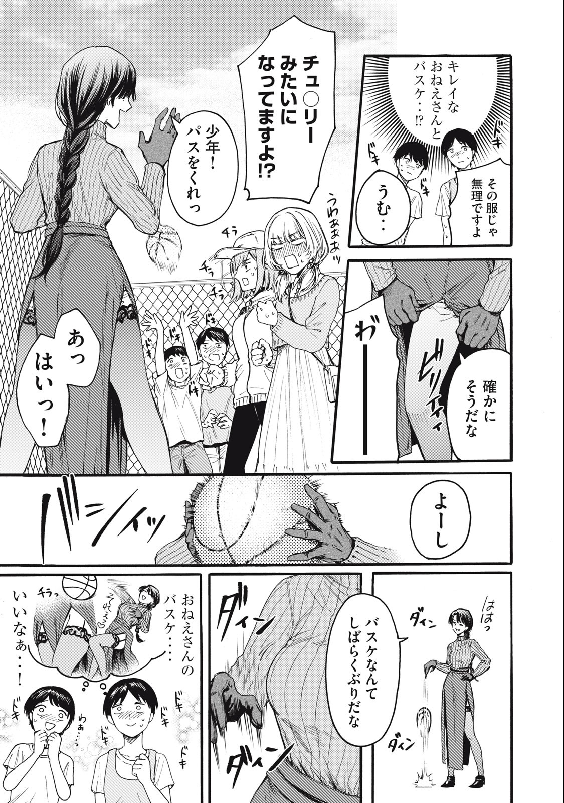 Ore no Dankon Sacrifice Chapter 4 7ページ