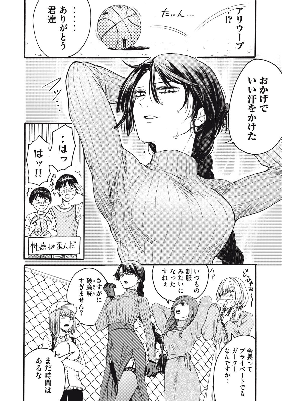 Ore no Dankon Sacrifice Chapter 4 10ページ