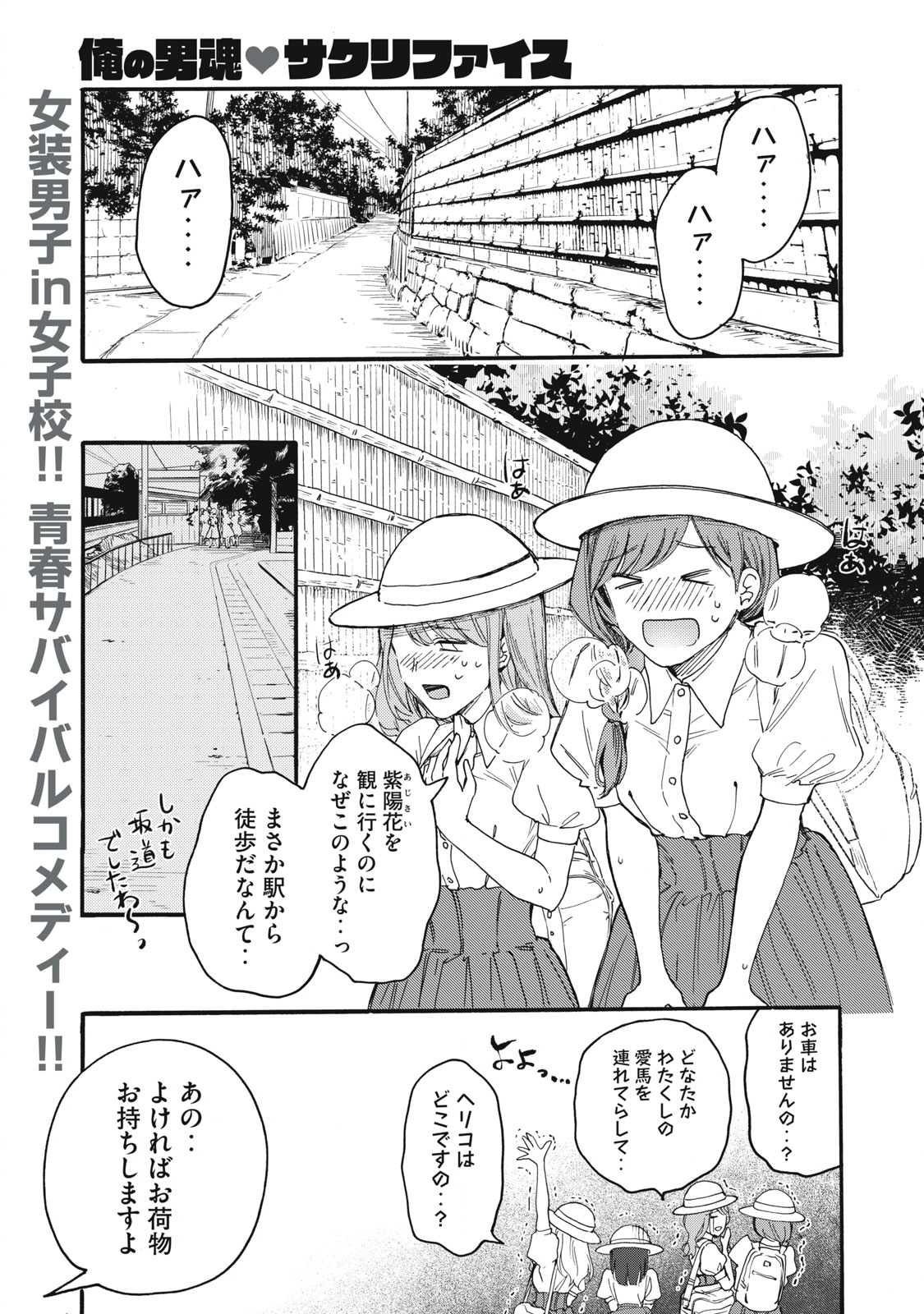 Ore no Dankon Sacrifice Chapter 5 1ページ