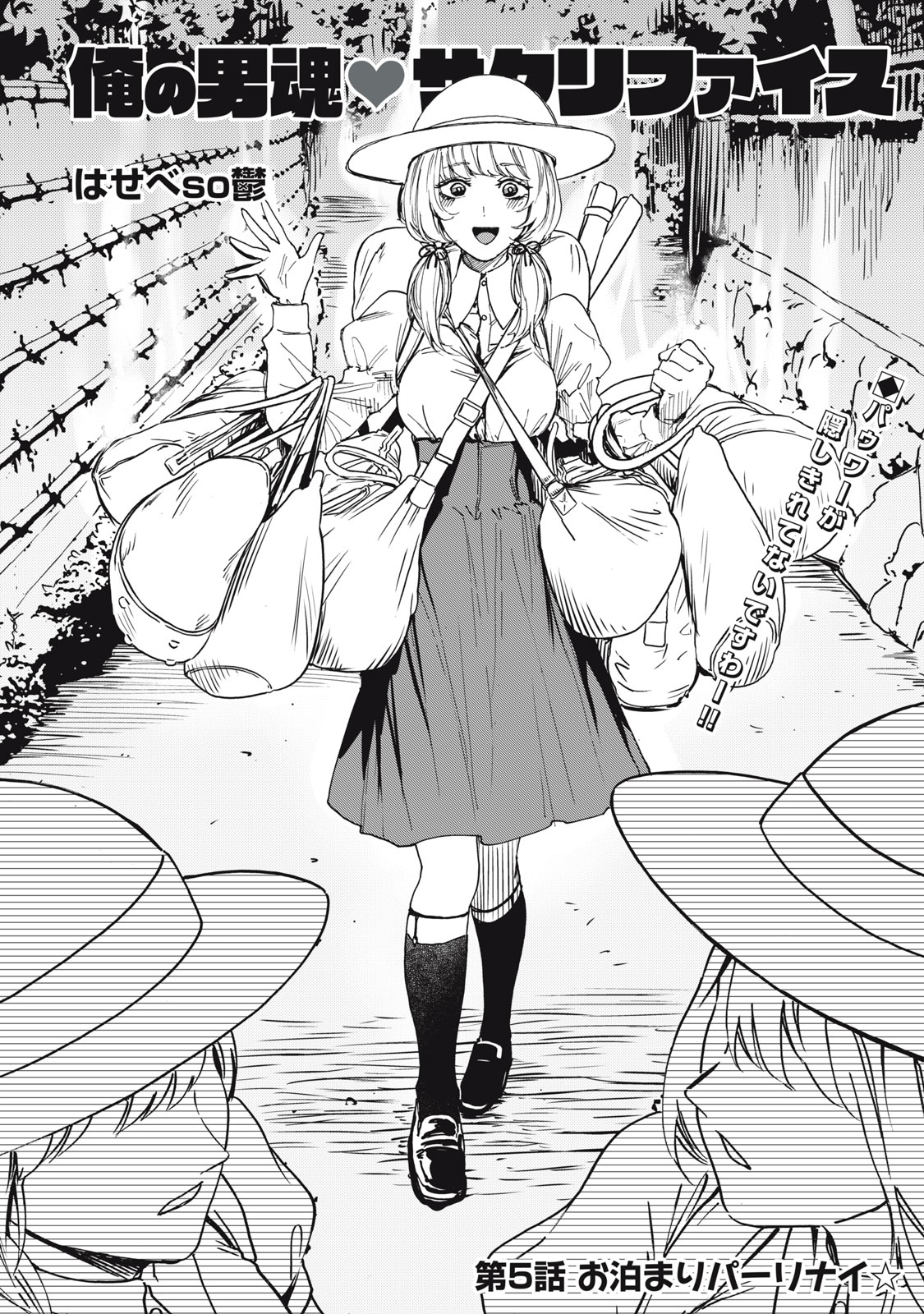 Ore no Dankon Sacrifice Chapter 5 2ページ