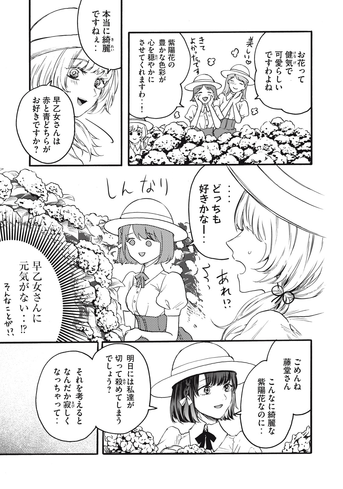 Ore no Dankon Sacrifice Chapter 5 11ページ
