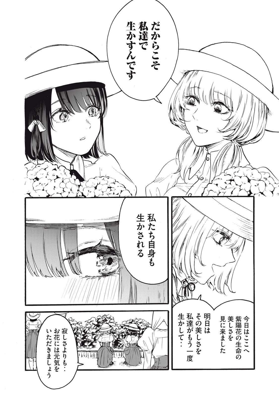 Ore no Dankon Sacrifice Chapter 5 12ページ
