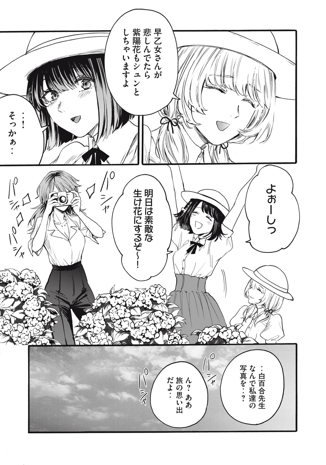 Ore no Dankon Sacrifice Chapter 5 13ページ