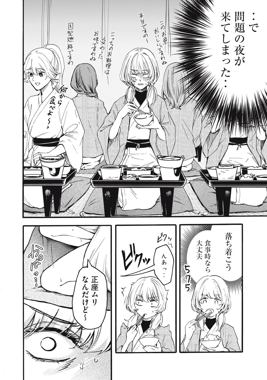 Ore no Dankon Sacrifice Chapter 5 14ページ