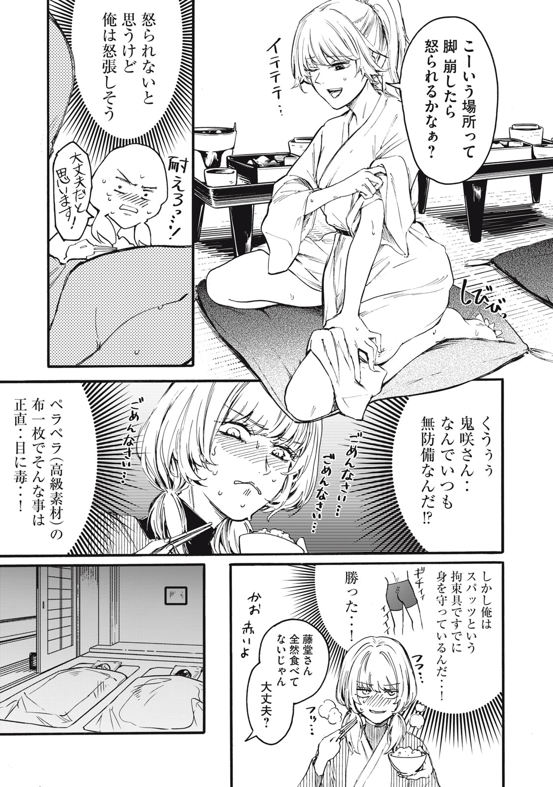 Ore no Dankon Sacrifice Chapter 5 15ページ