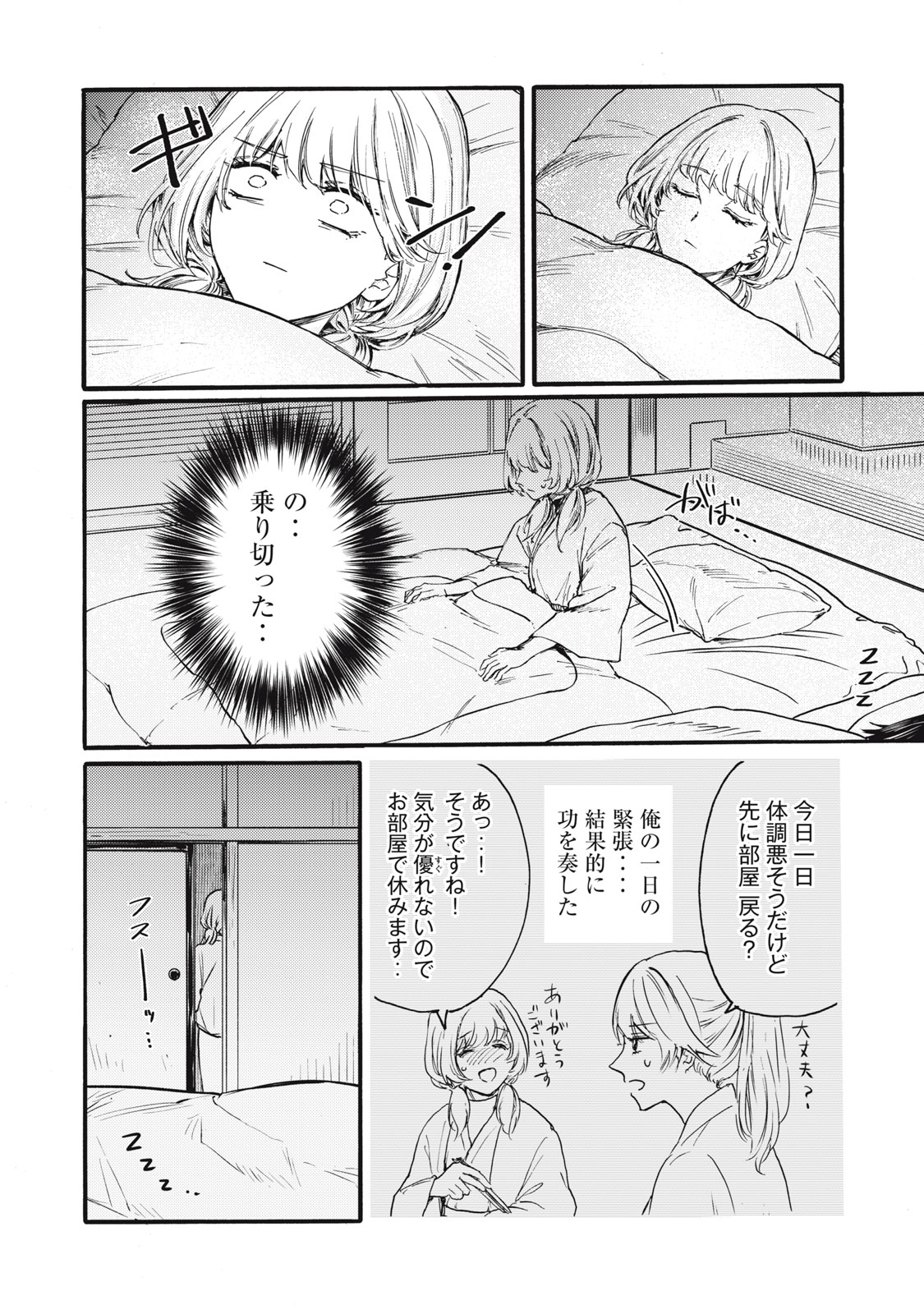 Ore no Dankon Sacrifice Chapter 5 16ページ