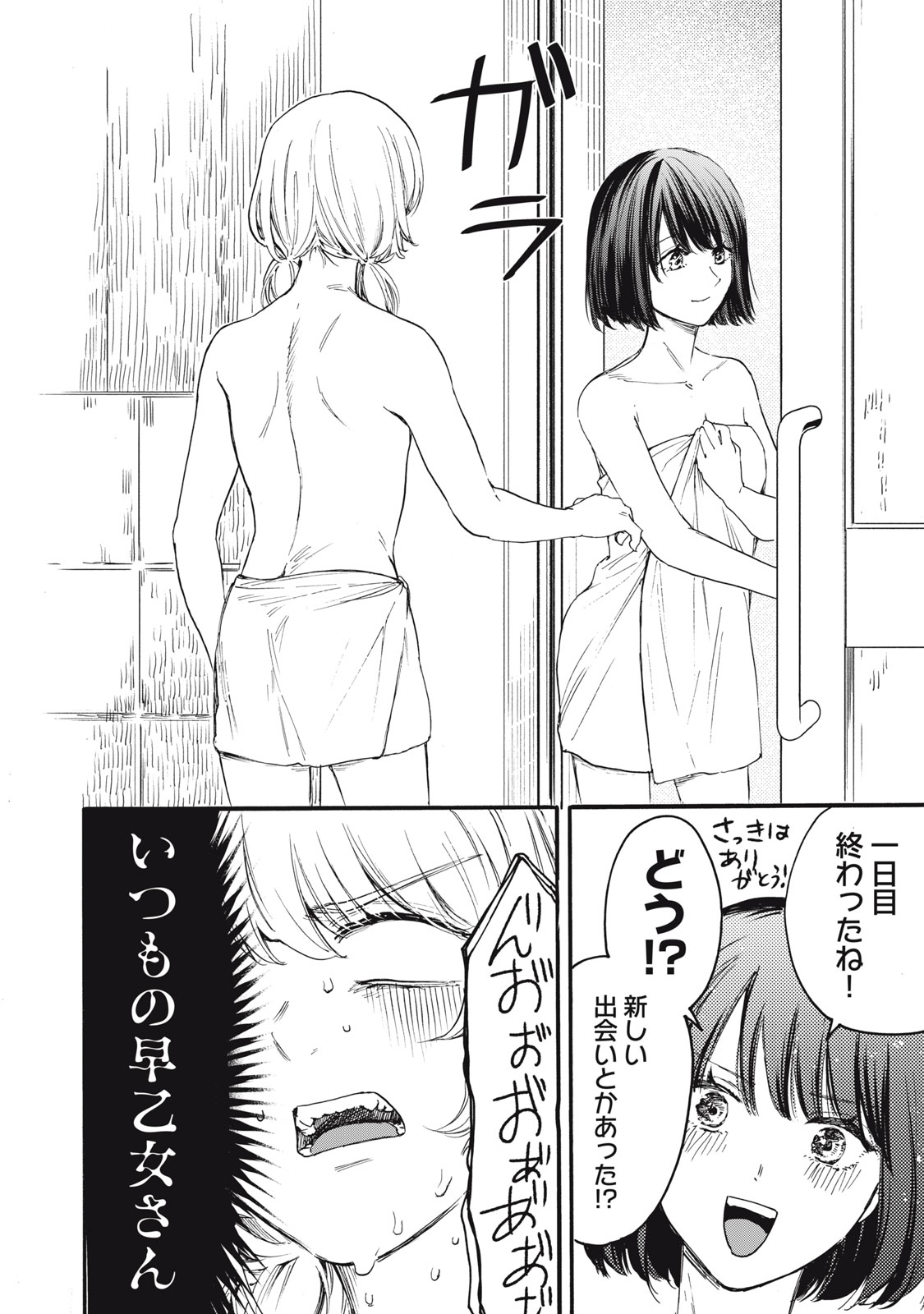 Ore no Dankon Sacrifice Chapter 5 18ページ