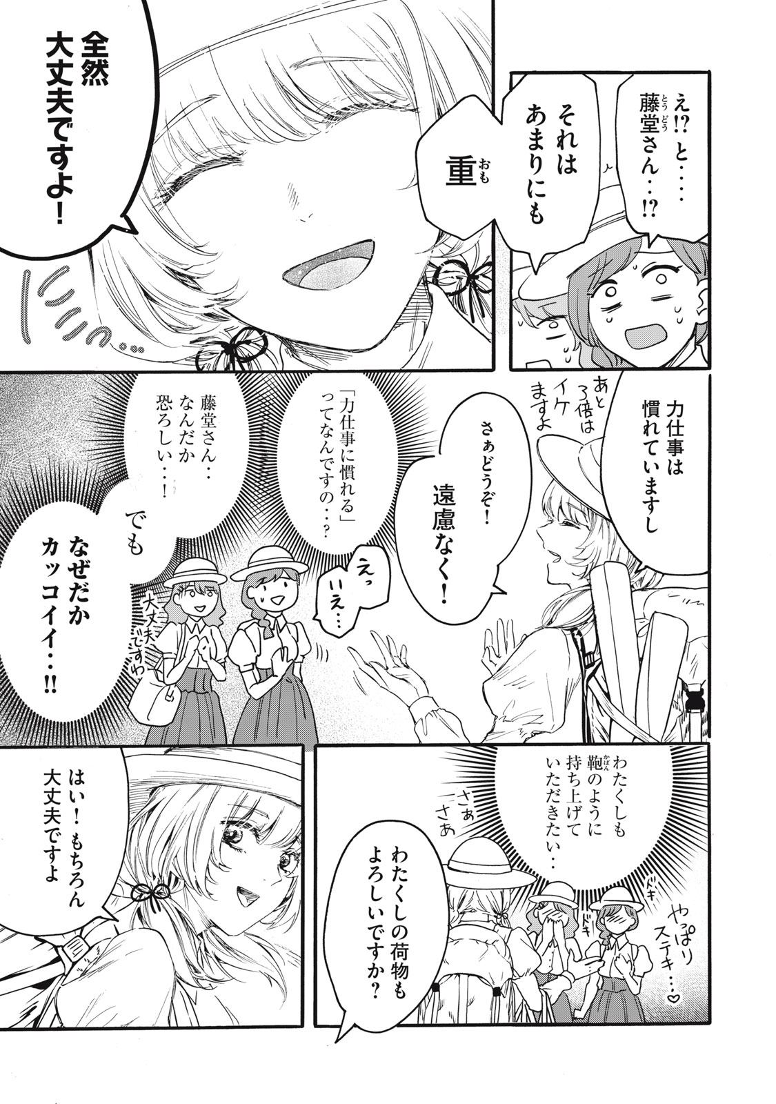 Ore no Dankon Sacrifice Chapter 5 3ページ