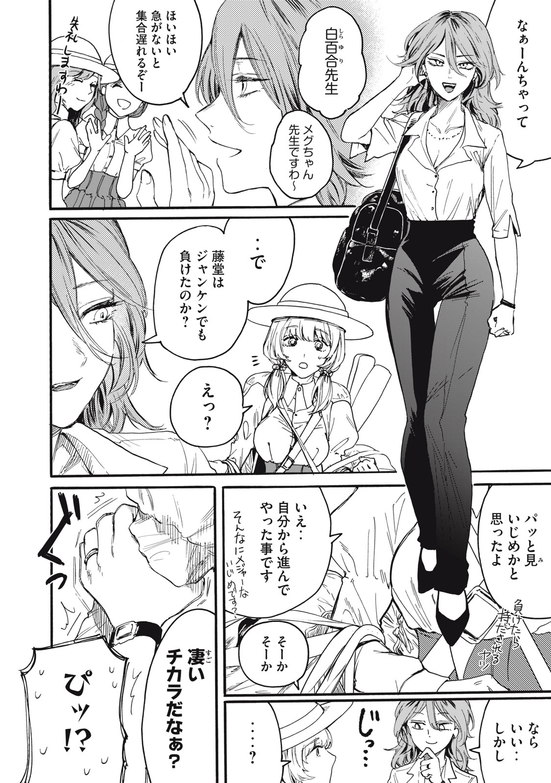 Ore no Dankon Sacrifice Chapter 5 4ページ