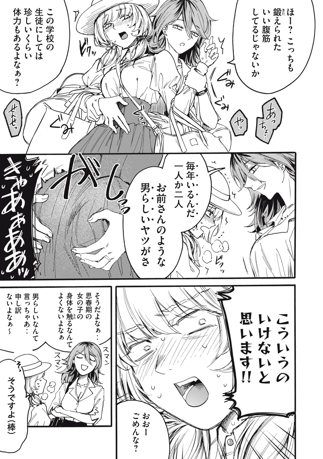 Ore no Dankon Sacrifice Chapter 5 5ページ