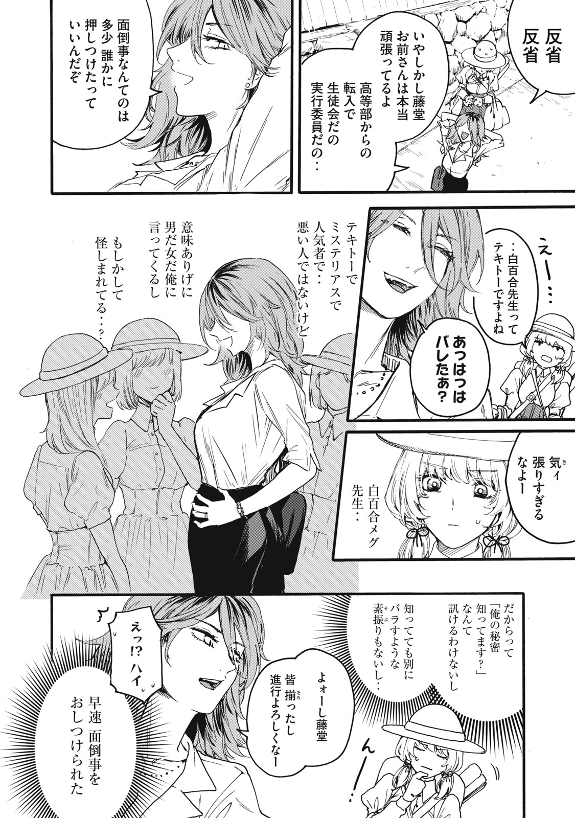 Ore no Dankon Sacrifice Chapter 5 6ページ