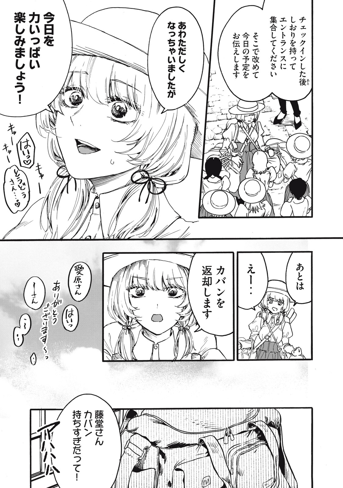 Ore no Dankon Sacrifice Chapter 5 7ページ