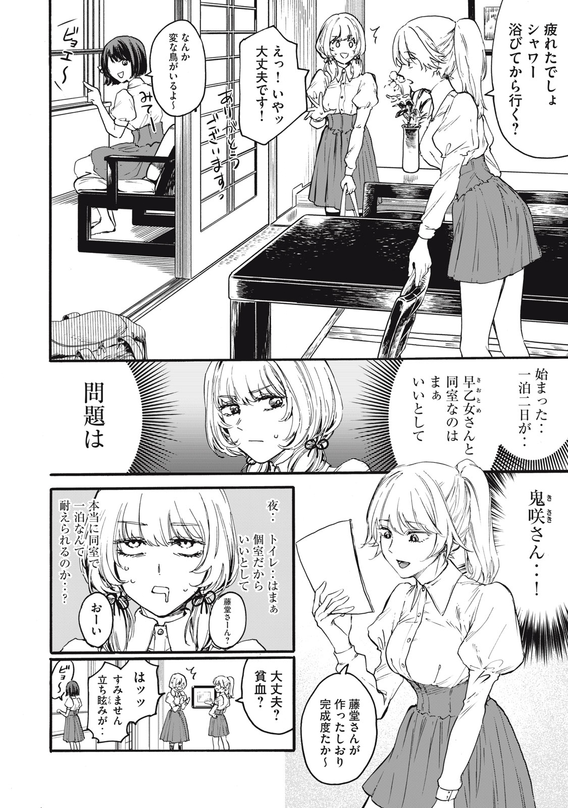 Ore no Dankon Sacrifice Chapter 5 8ページ