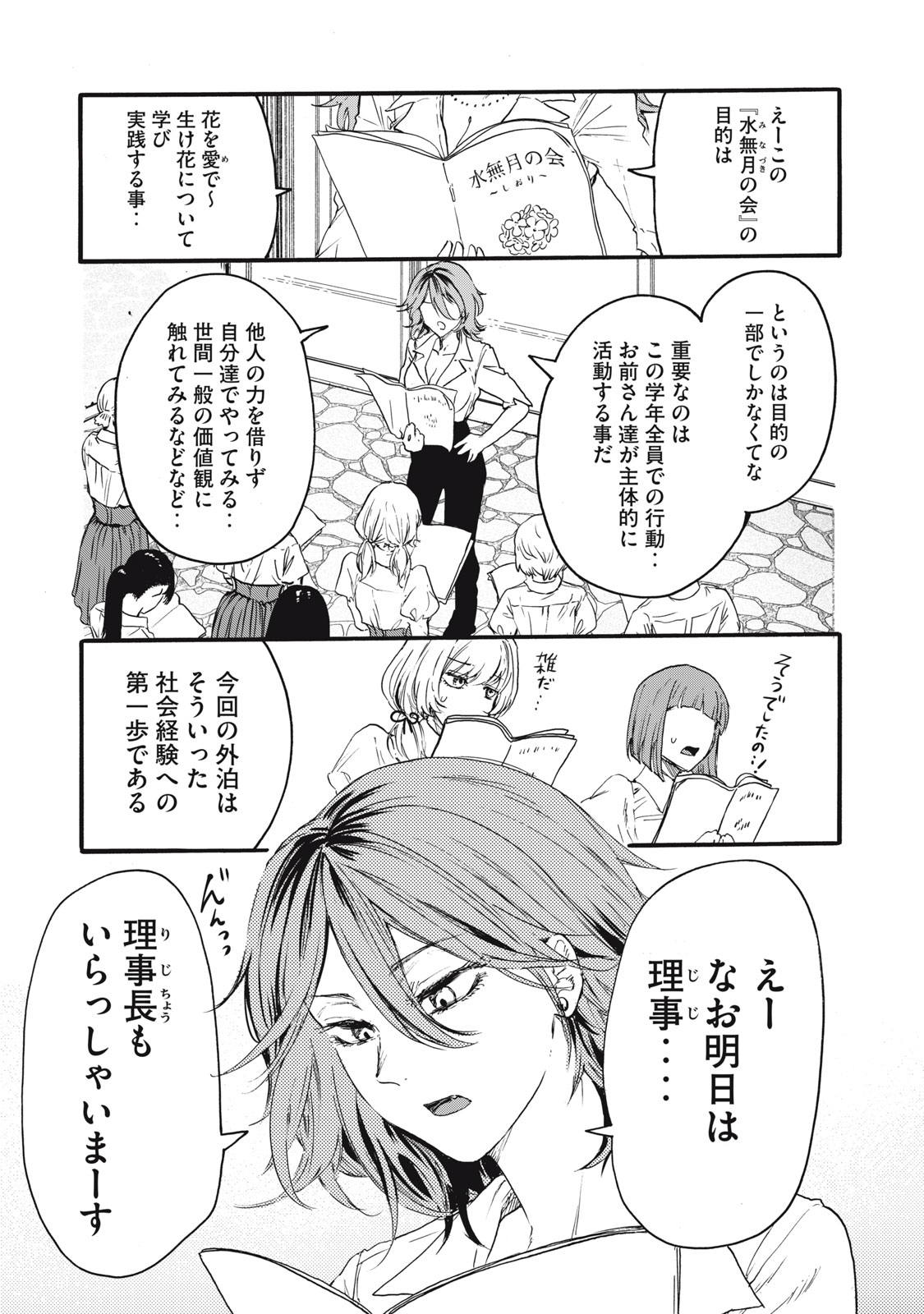 Ore no Dankon Sacrifice Chapter 5 9ページ