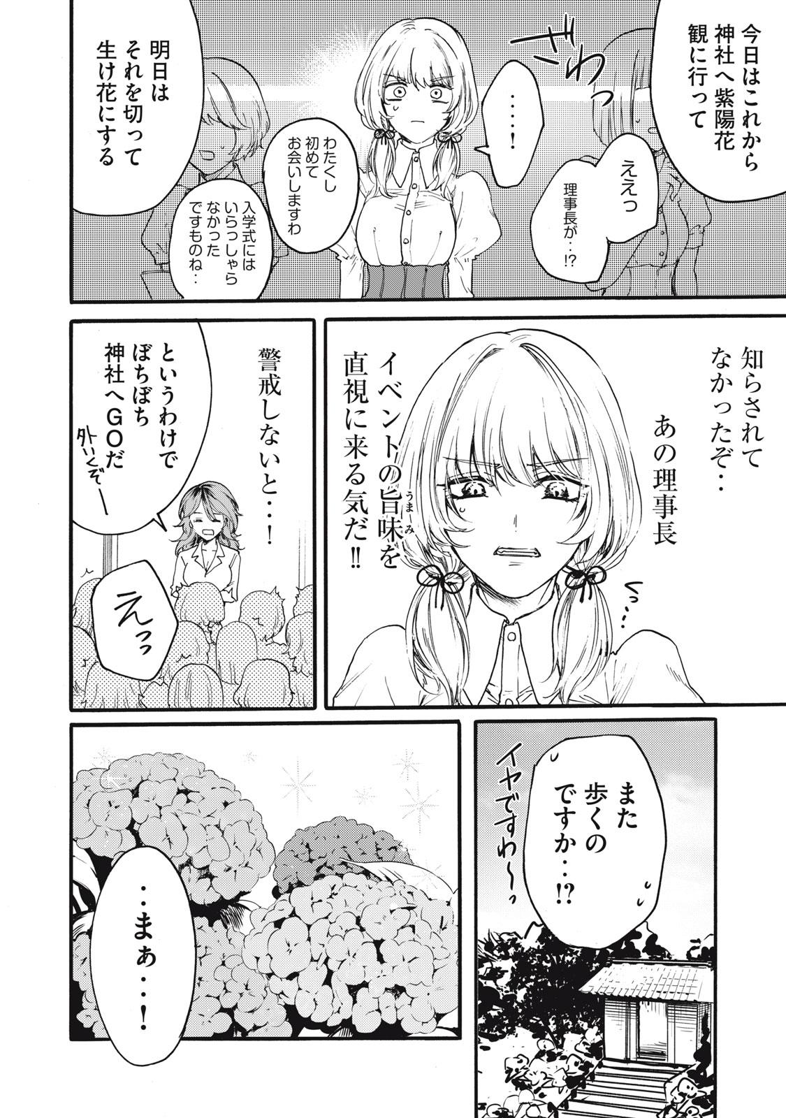 Ore no Dankon Sacrifice Chapter 5 10ページ