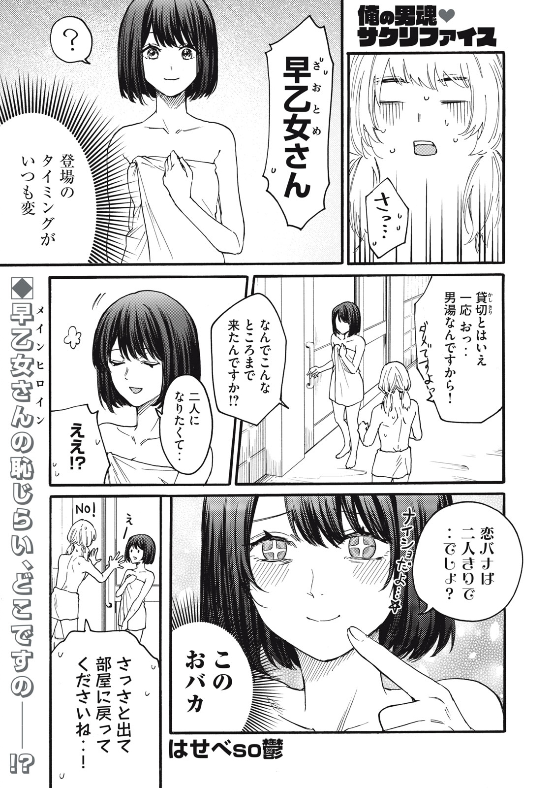 Ore no Dankon Sacrifice Chapter 6 1ページ