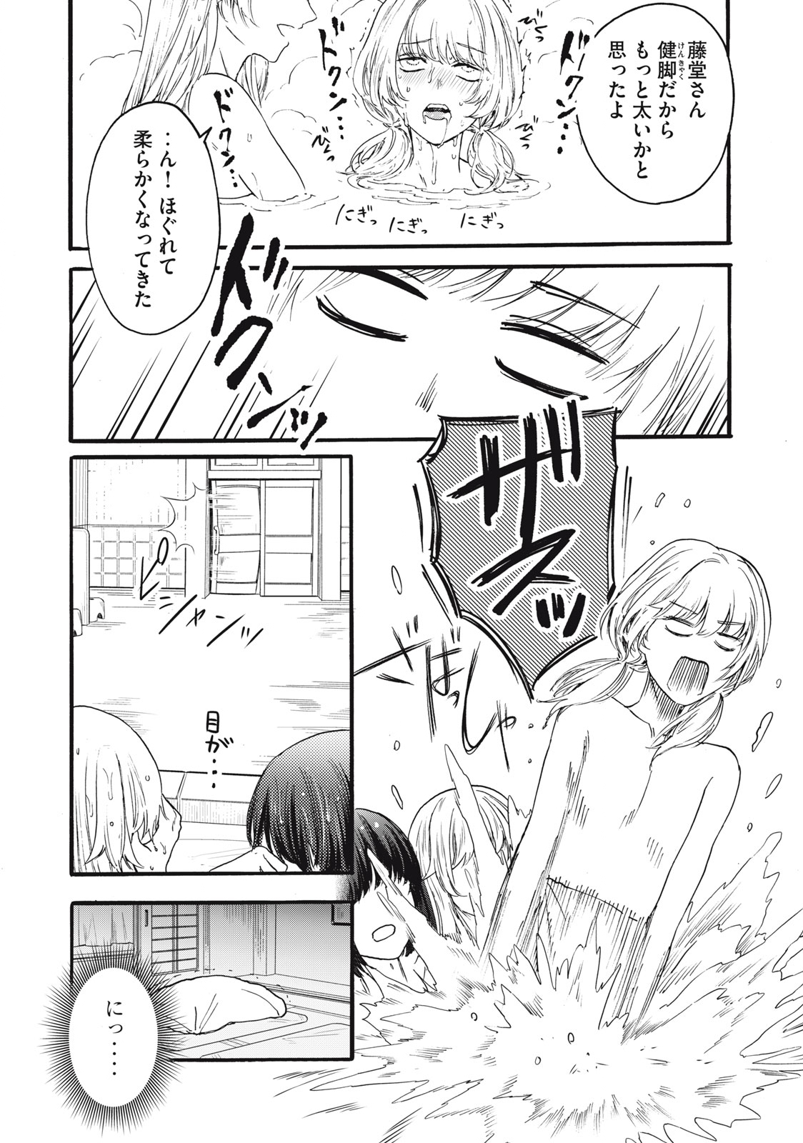 Ore no Dankon Sacrifice Chapter 6 12ページ