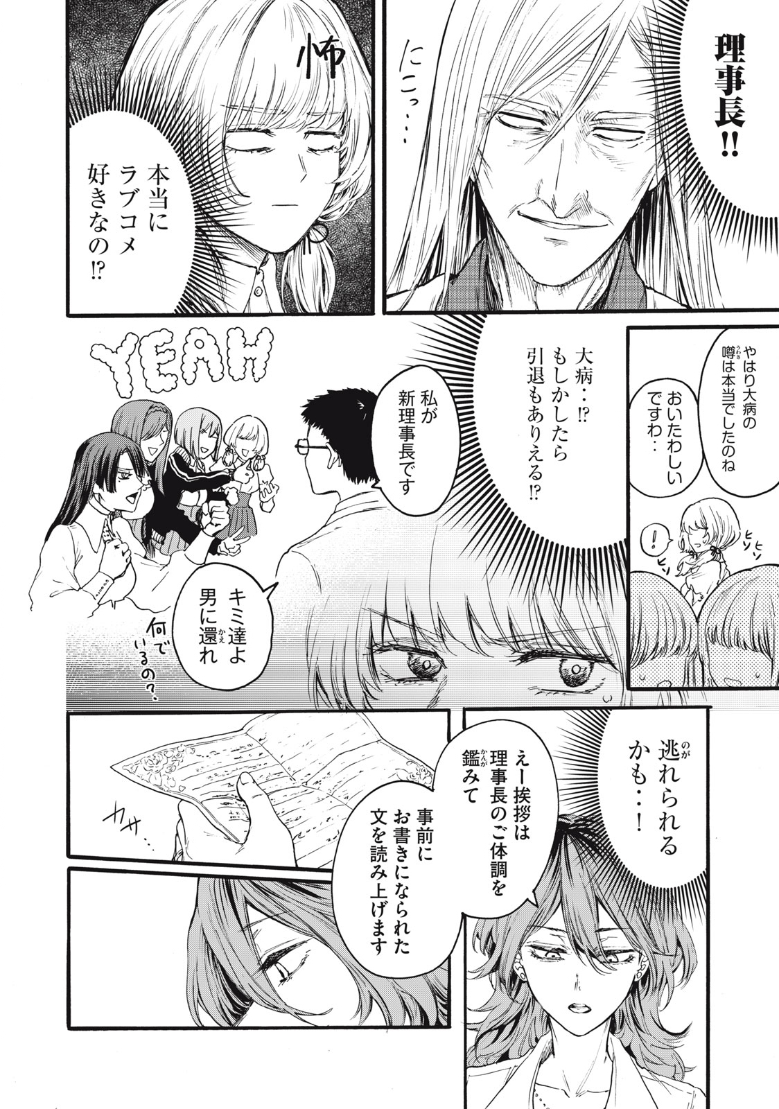 Ore no Dankon Sacrifice Chapter 6 16ページ