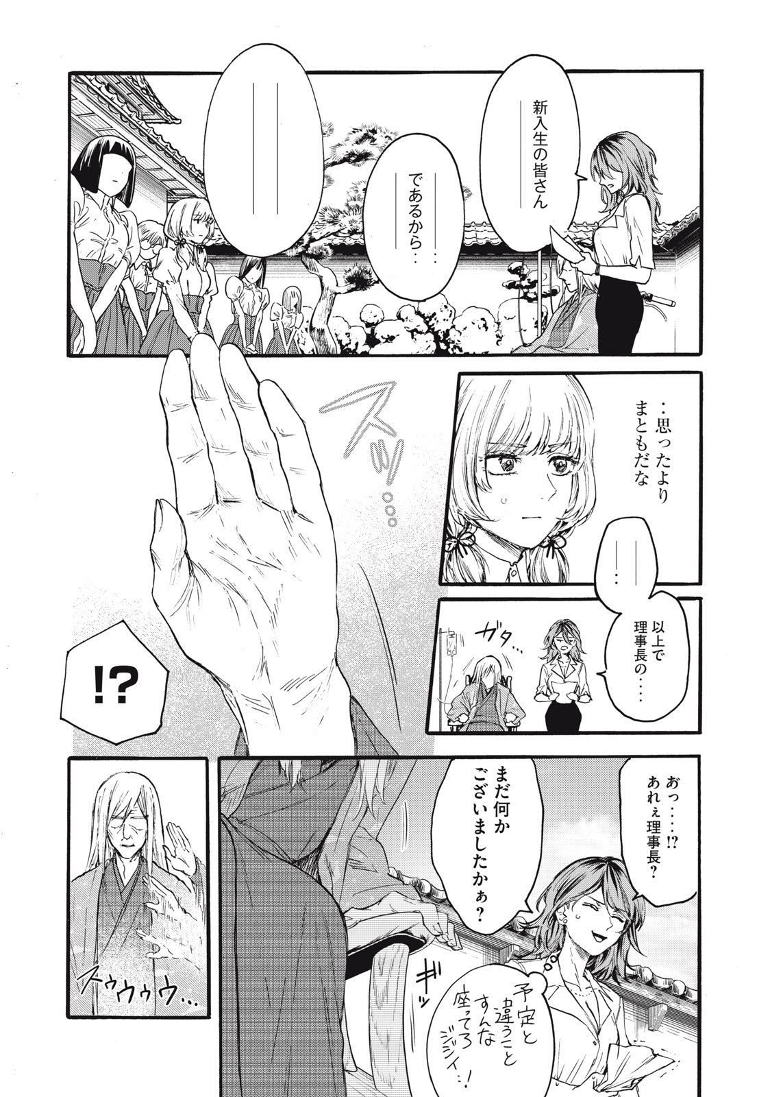 Ore no Dankon Sacrifice Chapter 6 17ページ