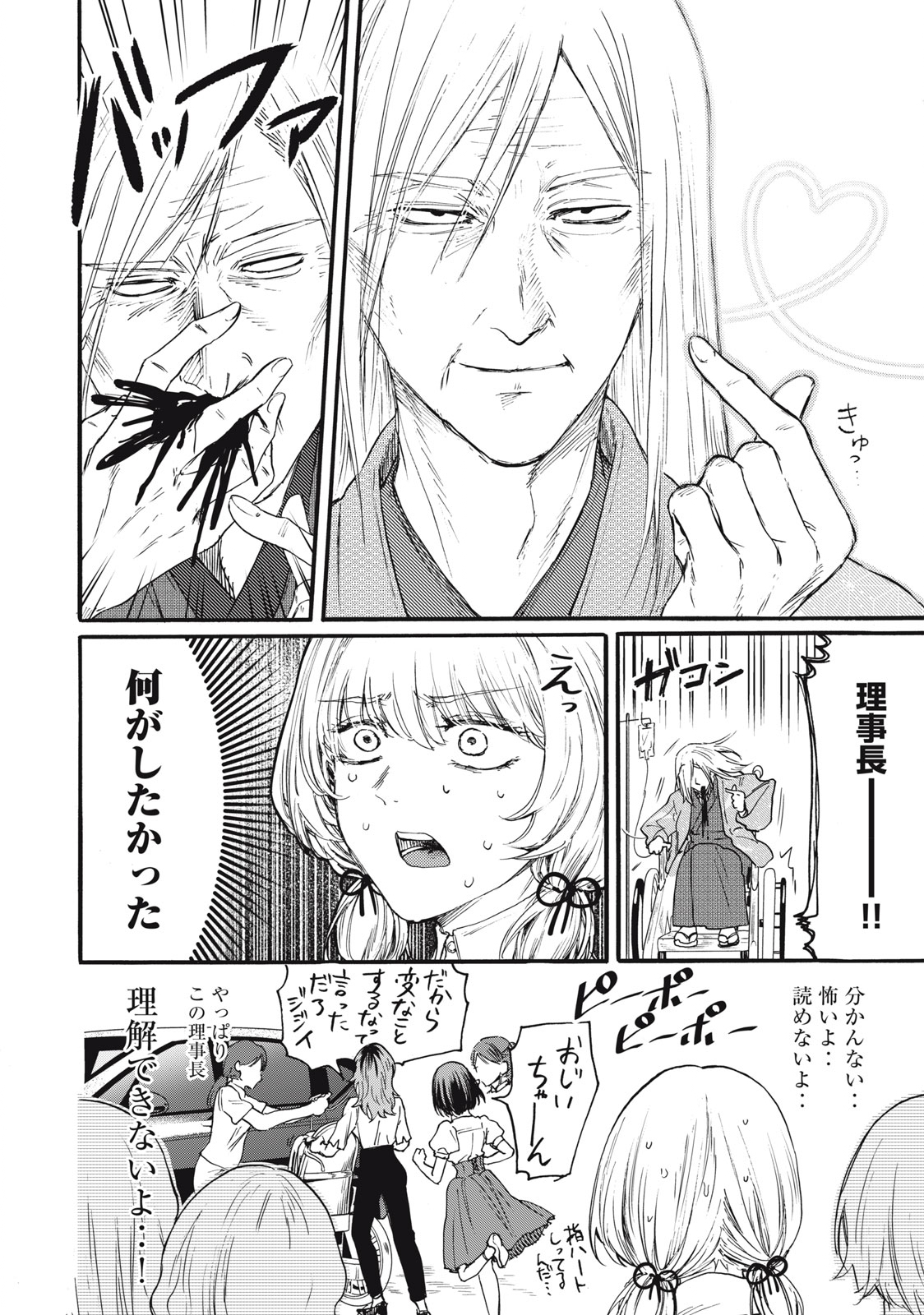 Ore no Dankon Sacrifice Chapter 6 18ページ