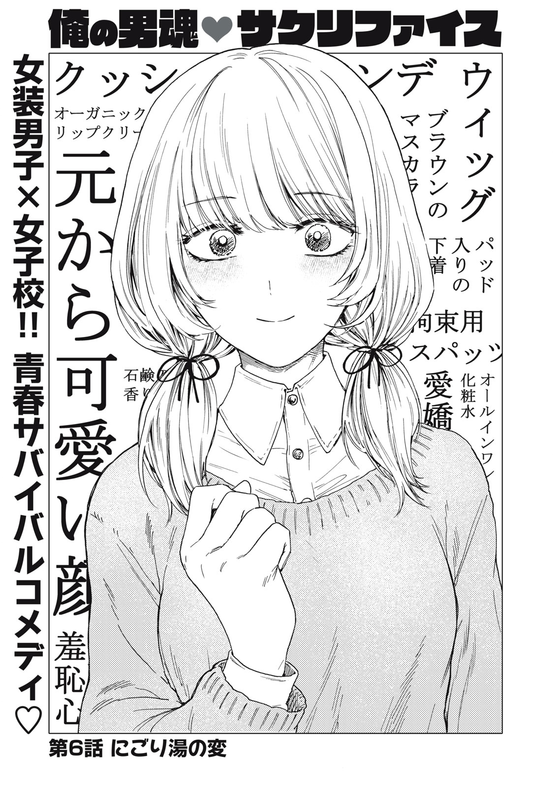 Ore no Dankon Sacrifice Chapter 6 3ページ