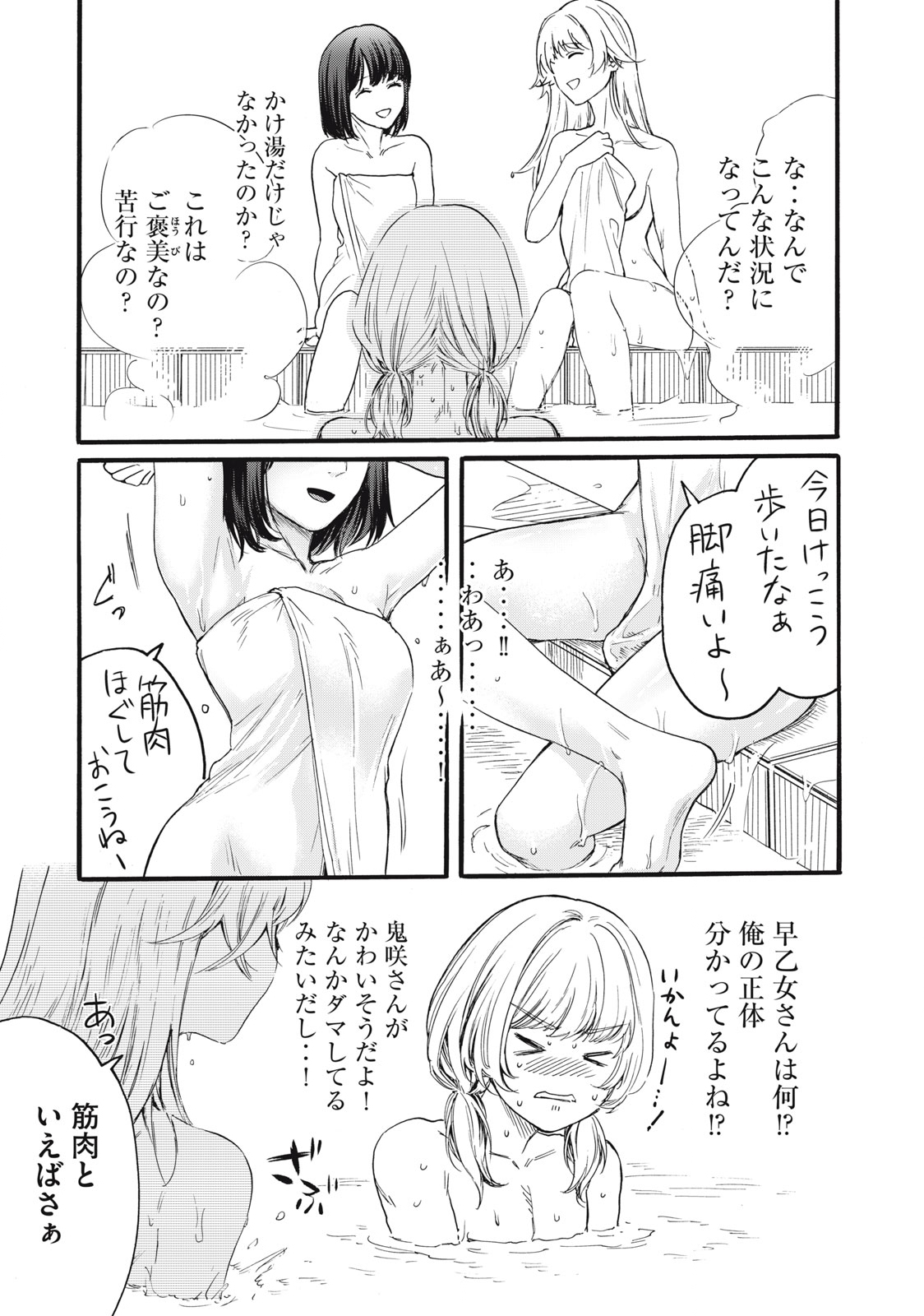Ore no Dankon Sacrifice Chapter 6 7ページ