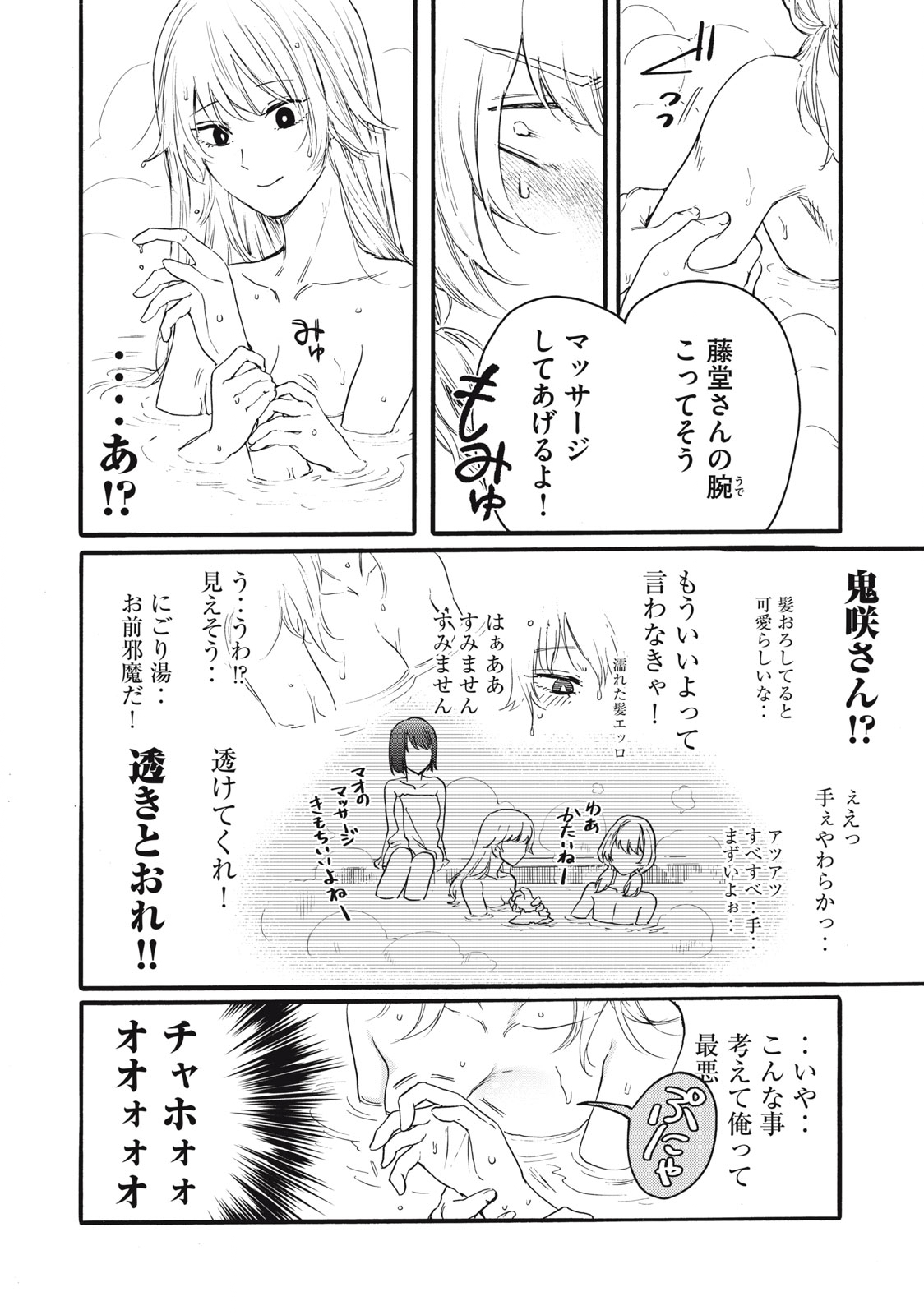 Ore no Dankon Sacrifice Chapter 6 8ページ