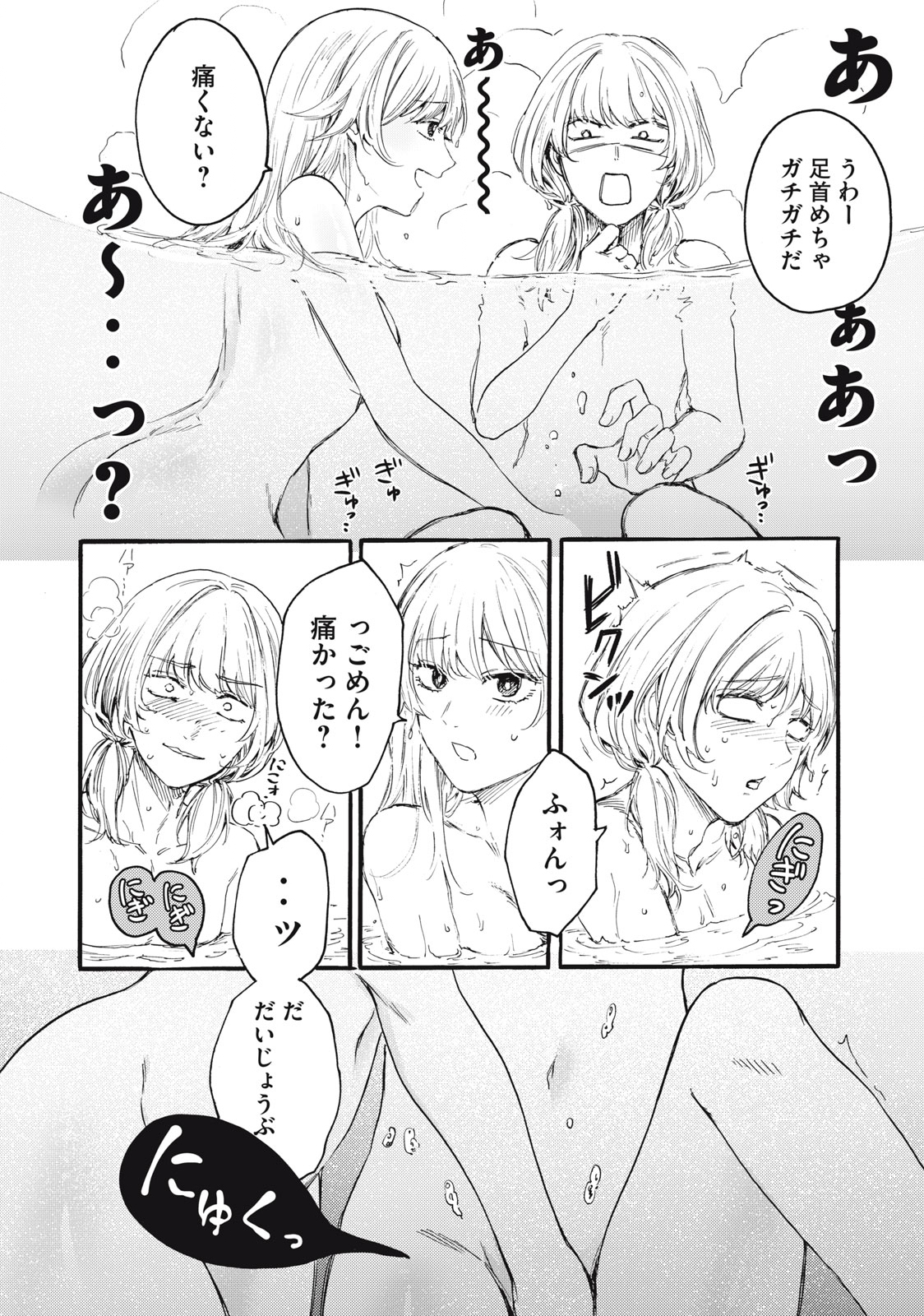 Ore no Dankon Sacrifice Chapter 6 10ページ