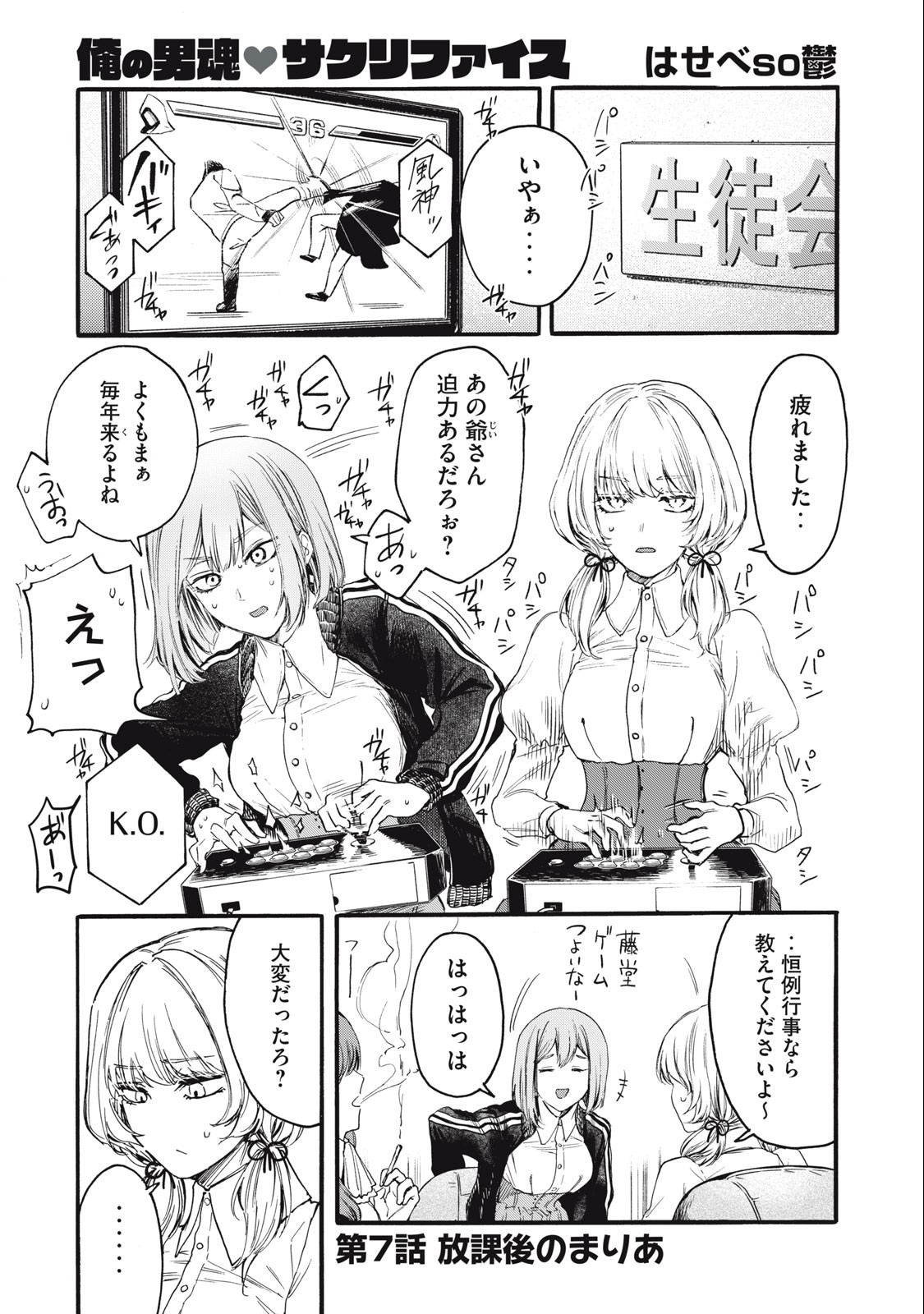 Ore no Dankon Sacrifice Chapter 7 1ページ