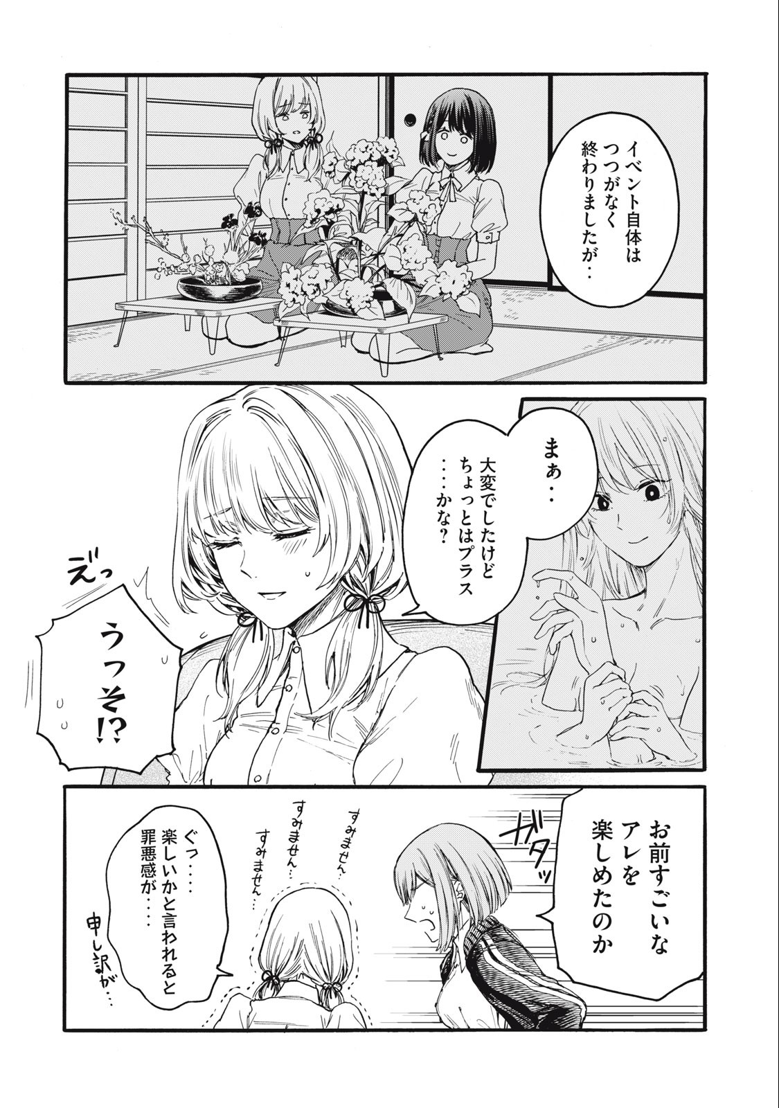 Ore no Dankon Sacrifice Chapter 7 2ページ