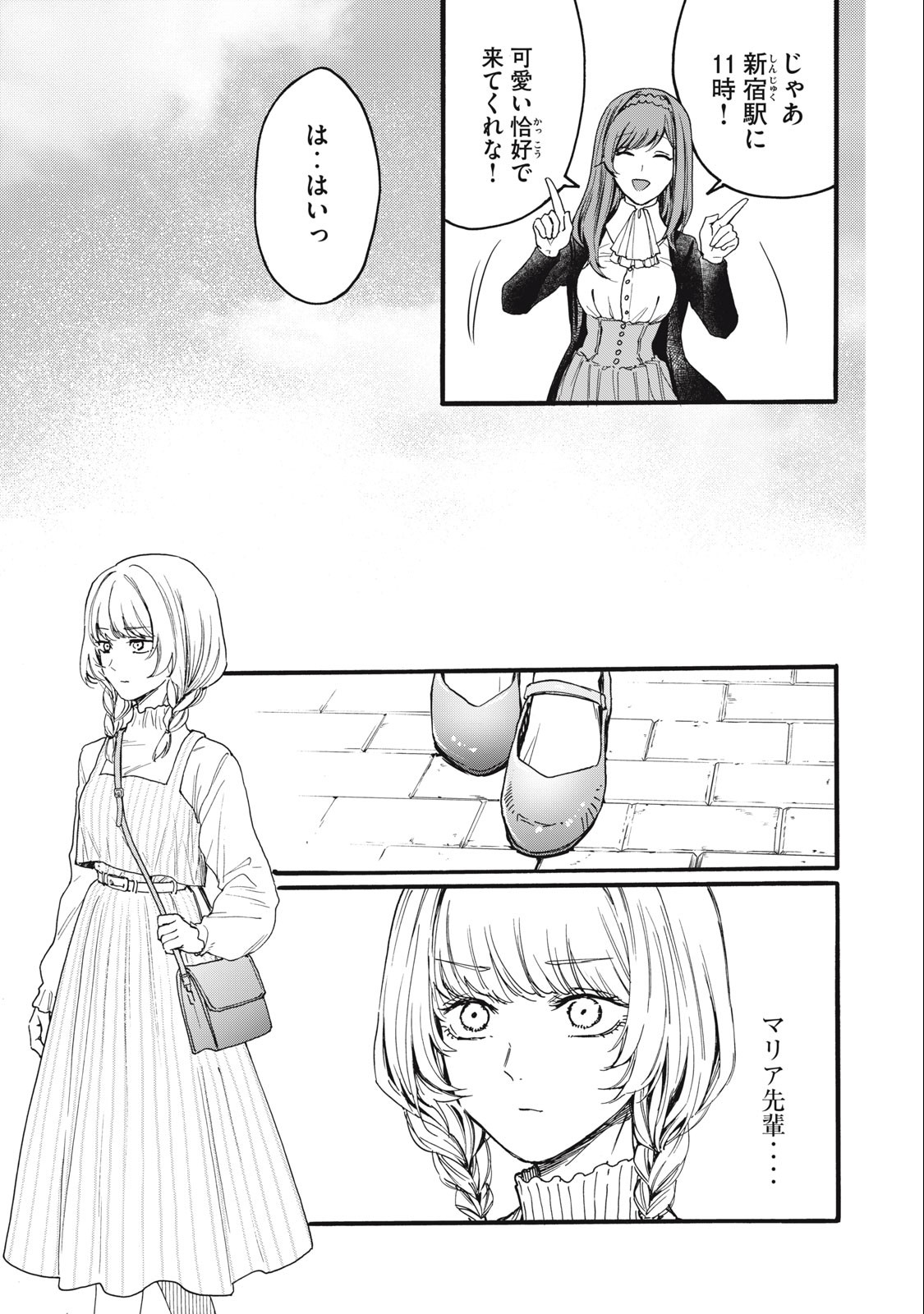 Ore no Dankon Sacrifice Chapter 7 11ページ