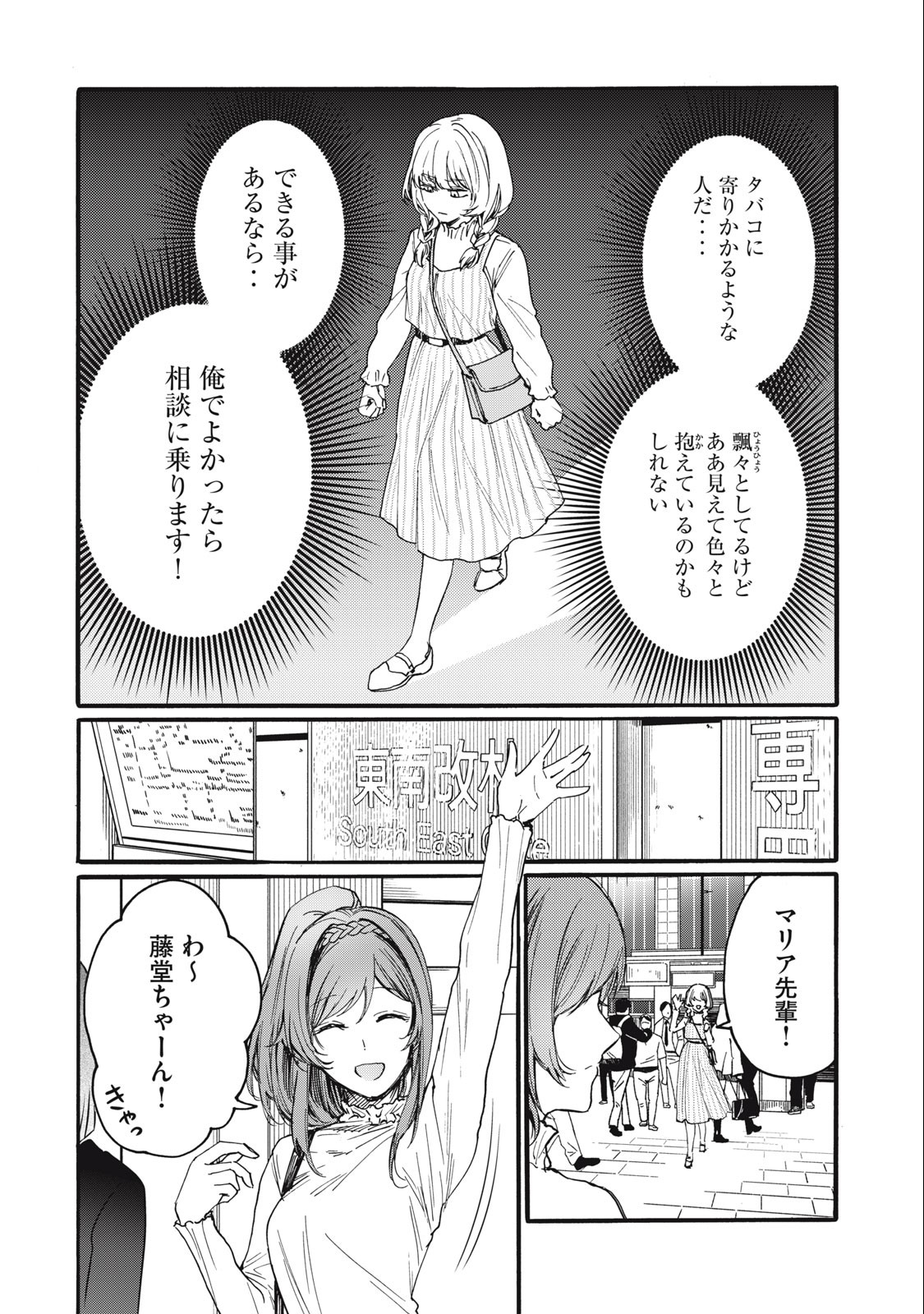 Ore no Dankon Sacrifice Chapter 7 12ページ