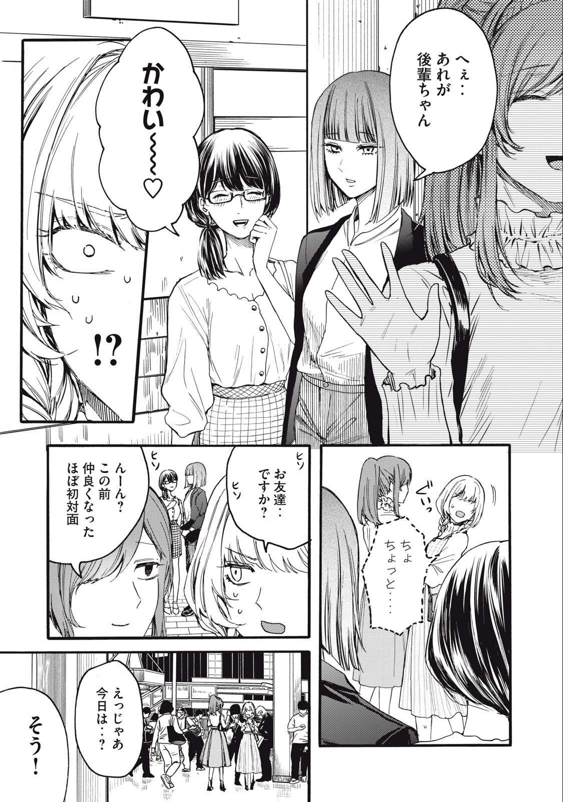 Ore no Dankon Sacrifice Chapter 7 13ページ