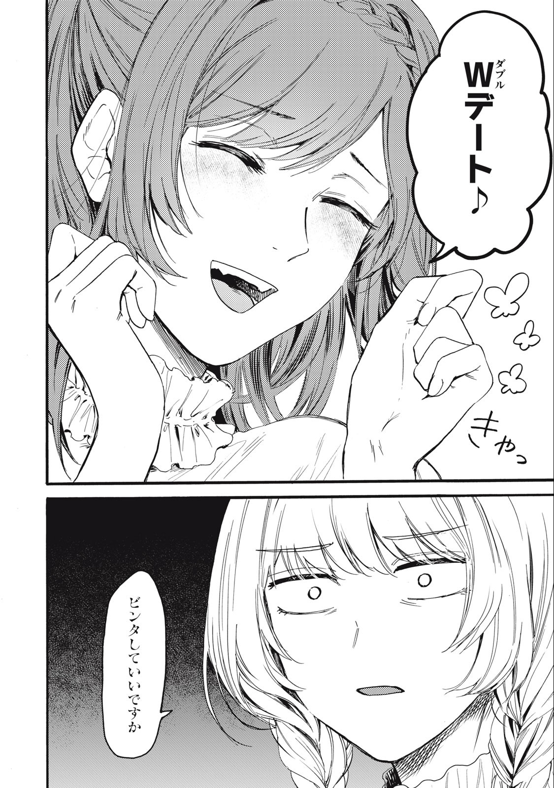 Ore no Dankon Sacrifice Chapter 7 14ページ