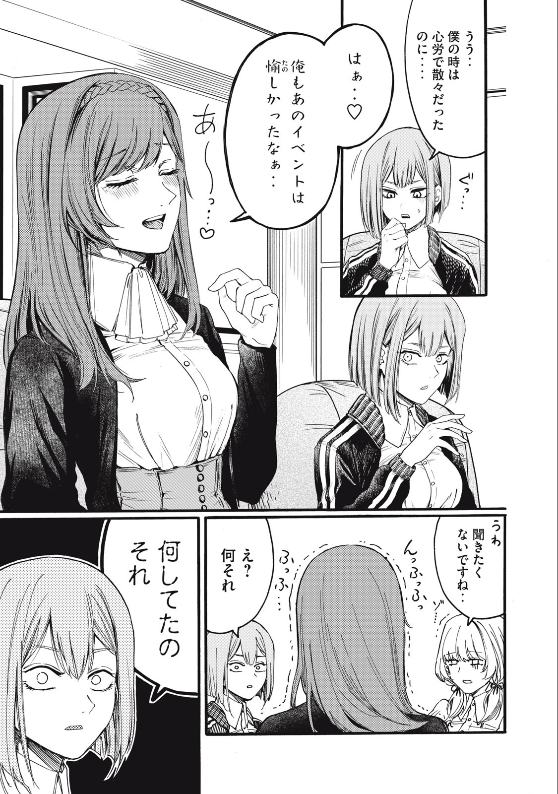 Ore no Dankon Sacrifice Chapter 7 3ページ