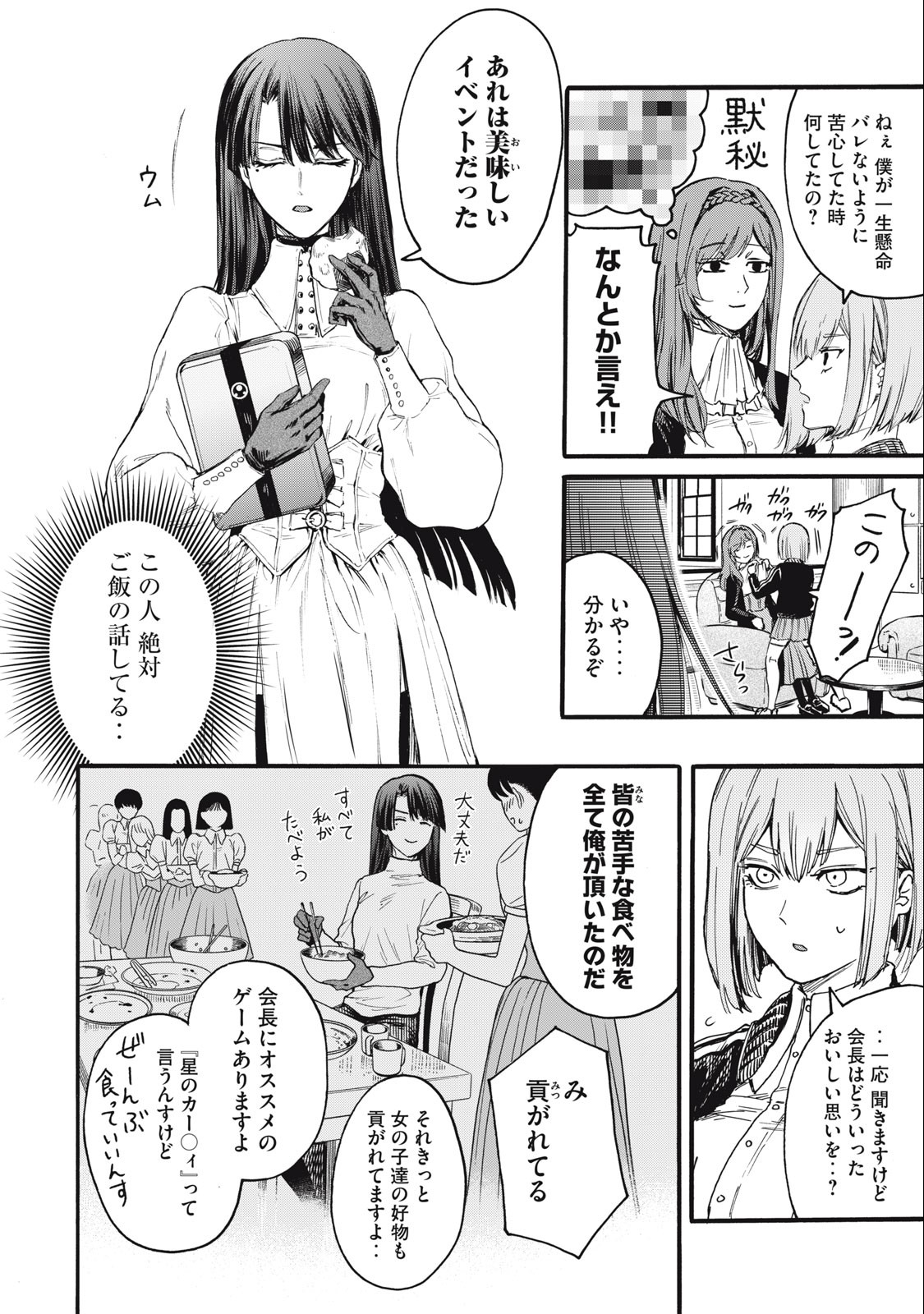 Ore no Dankon Sacrifice Chapter 7 4ページ