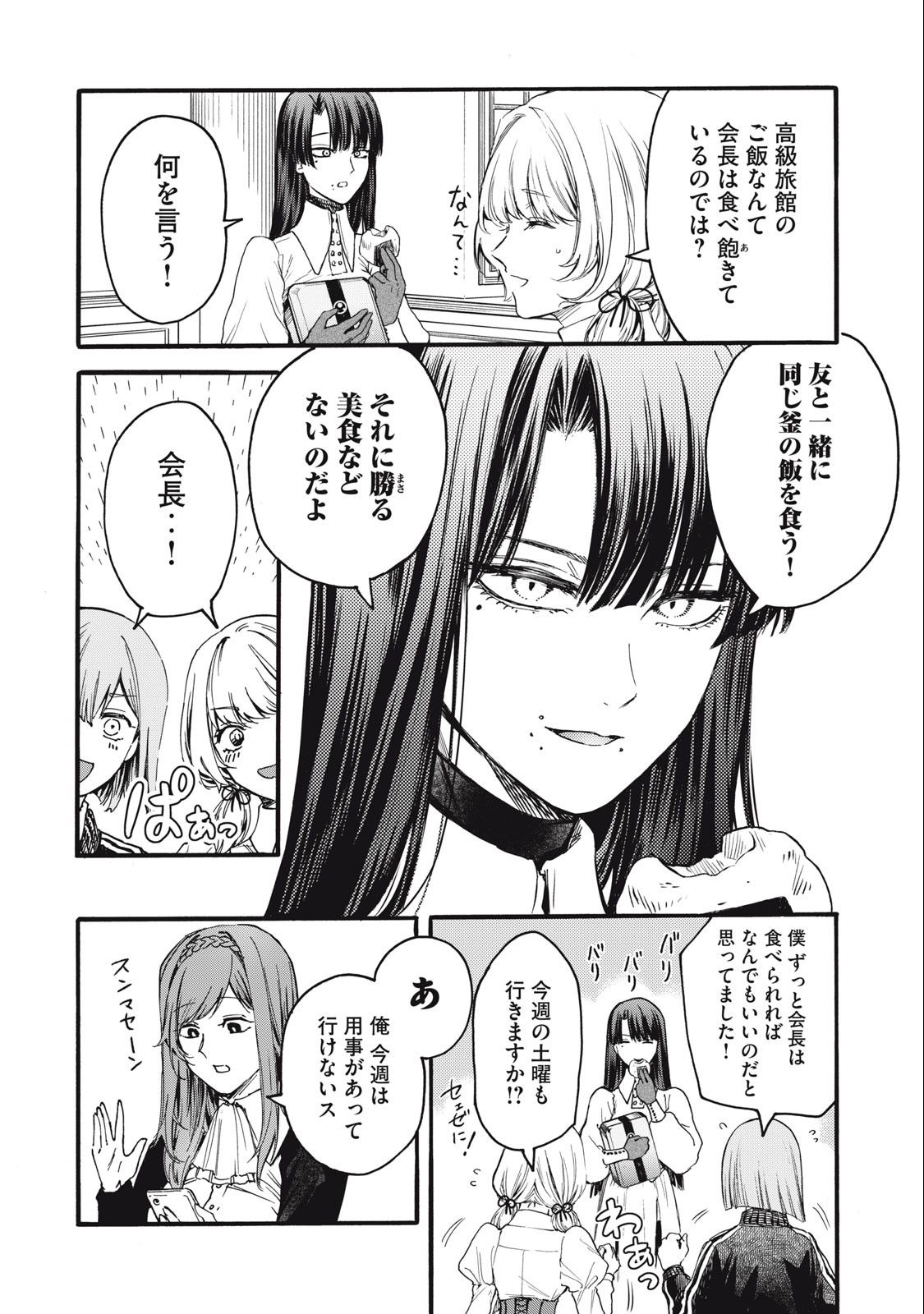 Ore no Dankon Sacrifice Chapter 7 5ページ
