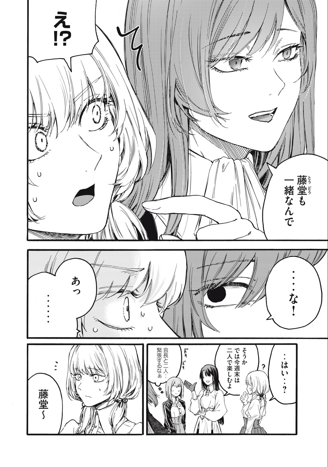 Ore no Dankon Sacrifice Chapter 7 6ページ