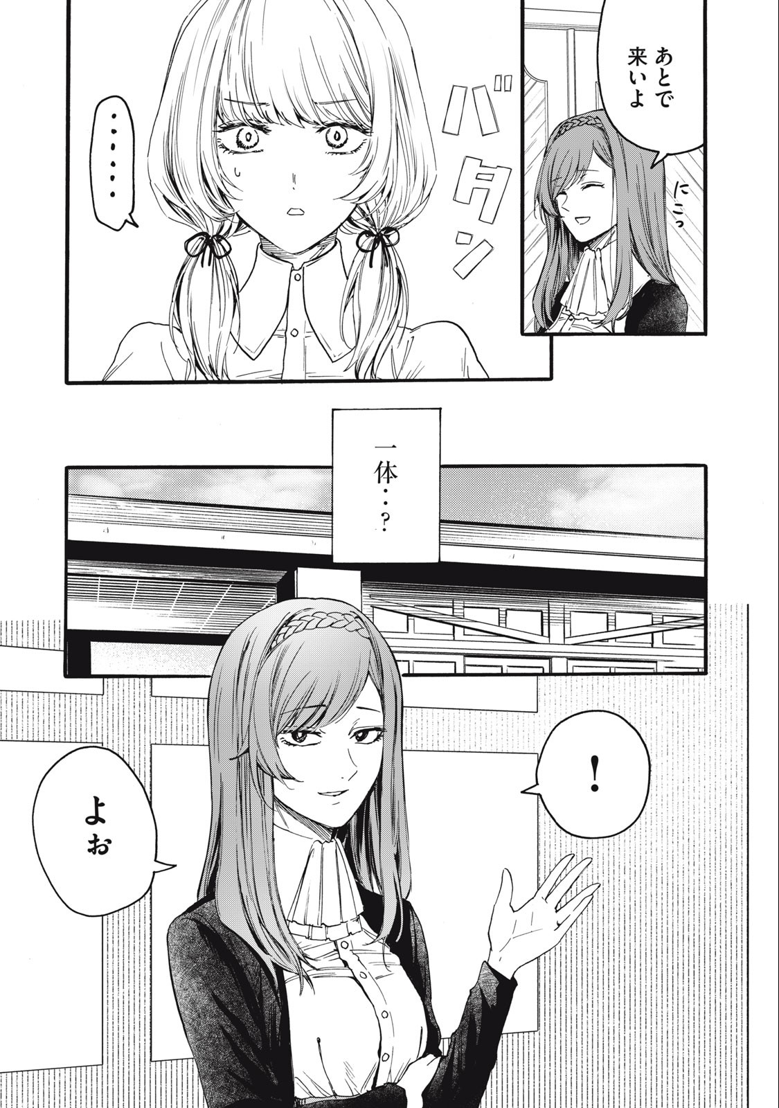 Ore no Dankon Sacrifice Chapter 7 7ページ