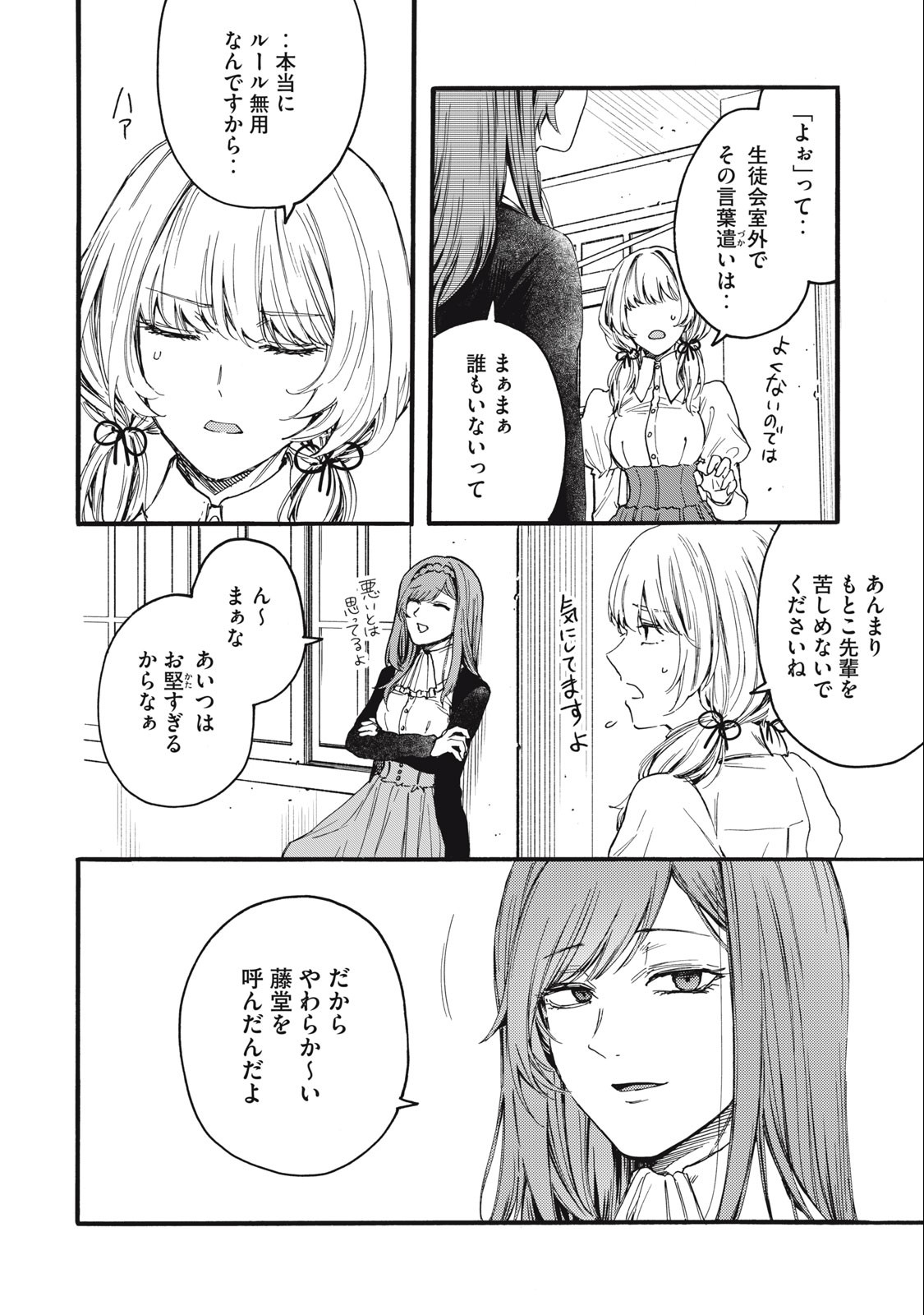 Ore no Dankon Sacrifice Chapter 7 8ページ