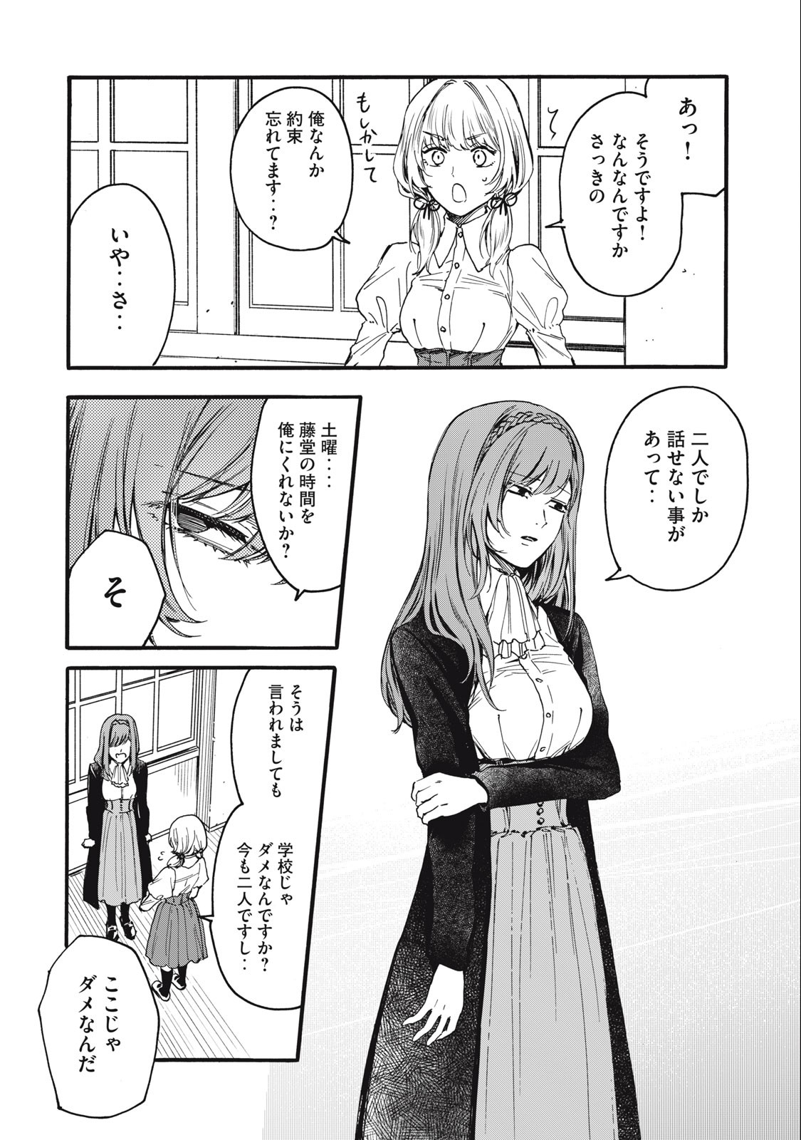 Ore no Dankon Sacrifice Chapter 7 9ページ
