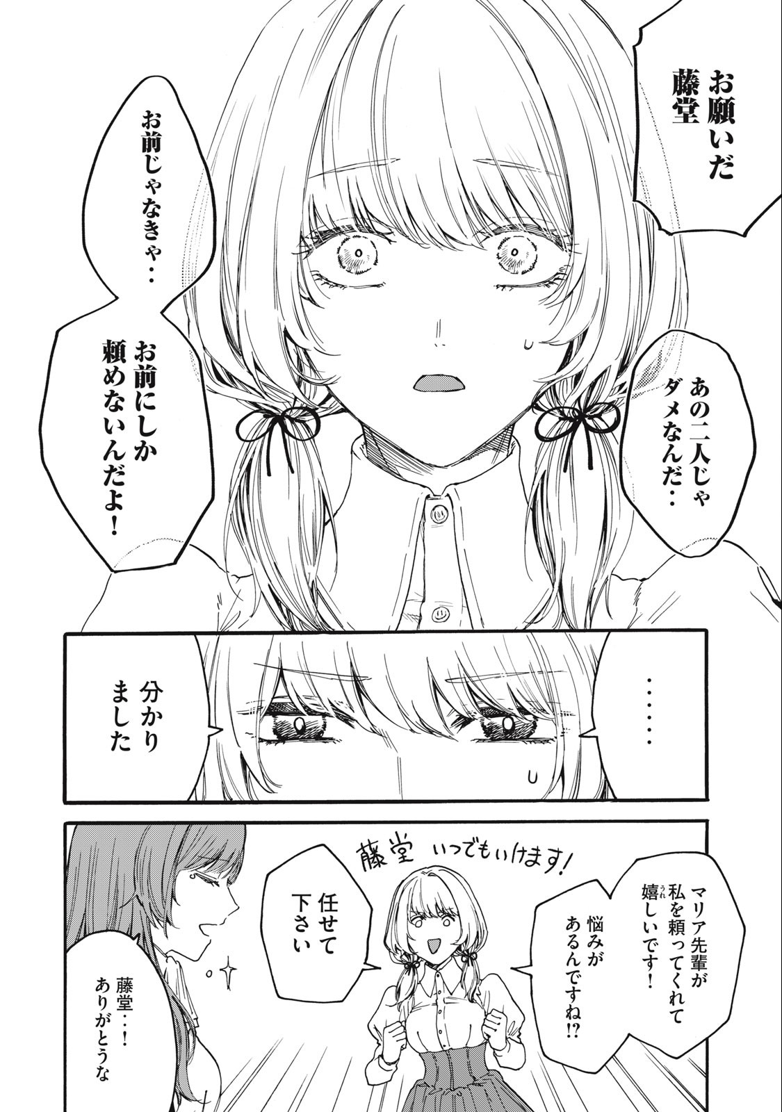 Ore no Dankon Sacrifice Chapter 7 10ページ