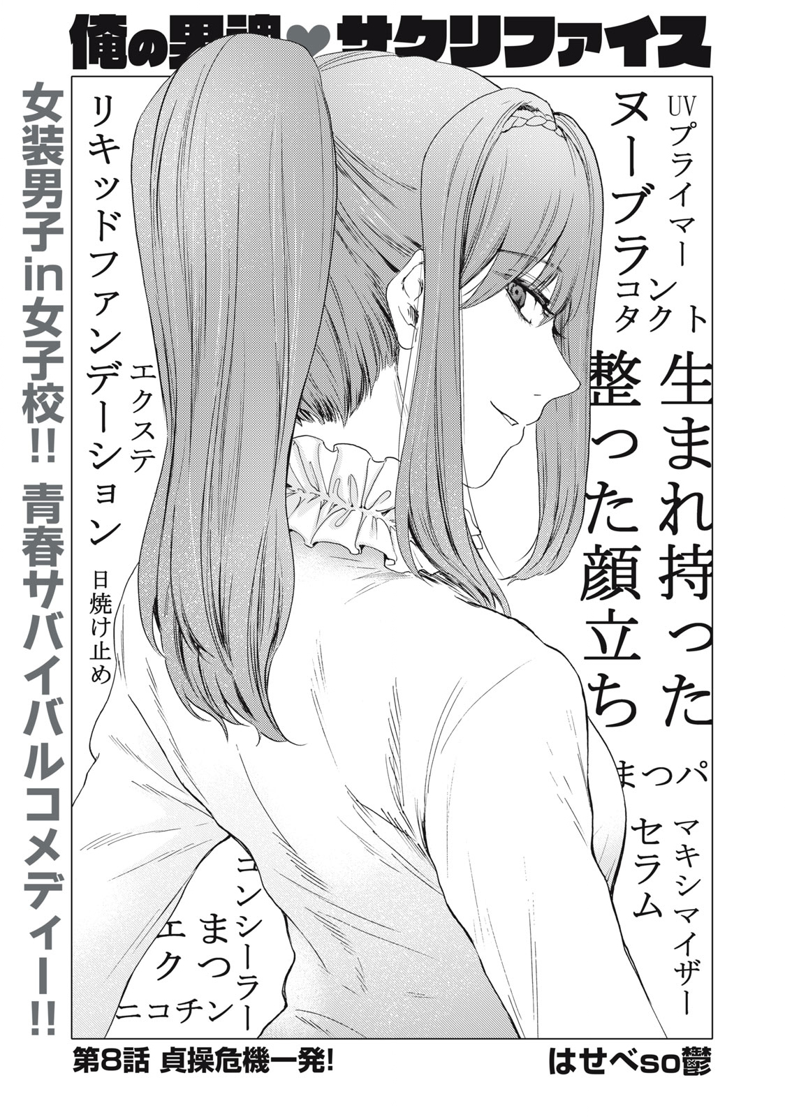 Ore no Dankon Sacrifice Chapter 8 1ページ