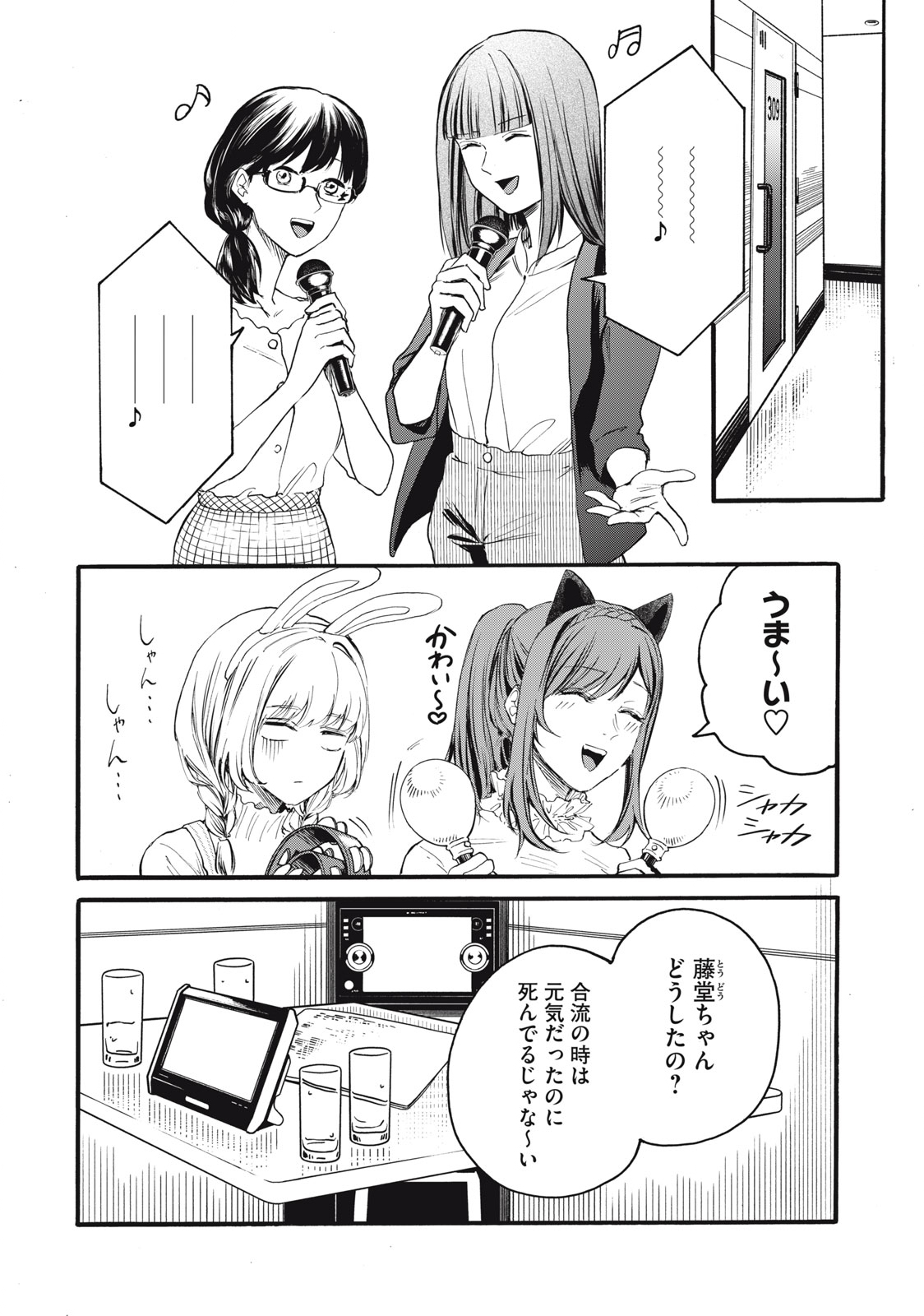 Ore no Dankon Sacrifice Chapter 8 2ページ