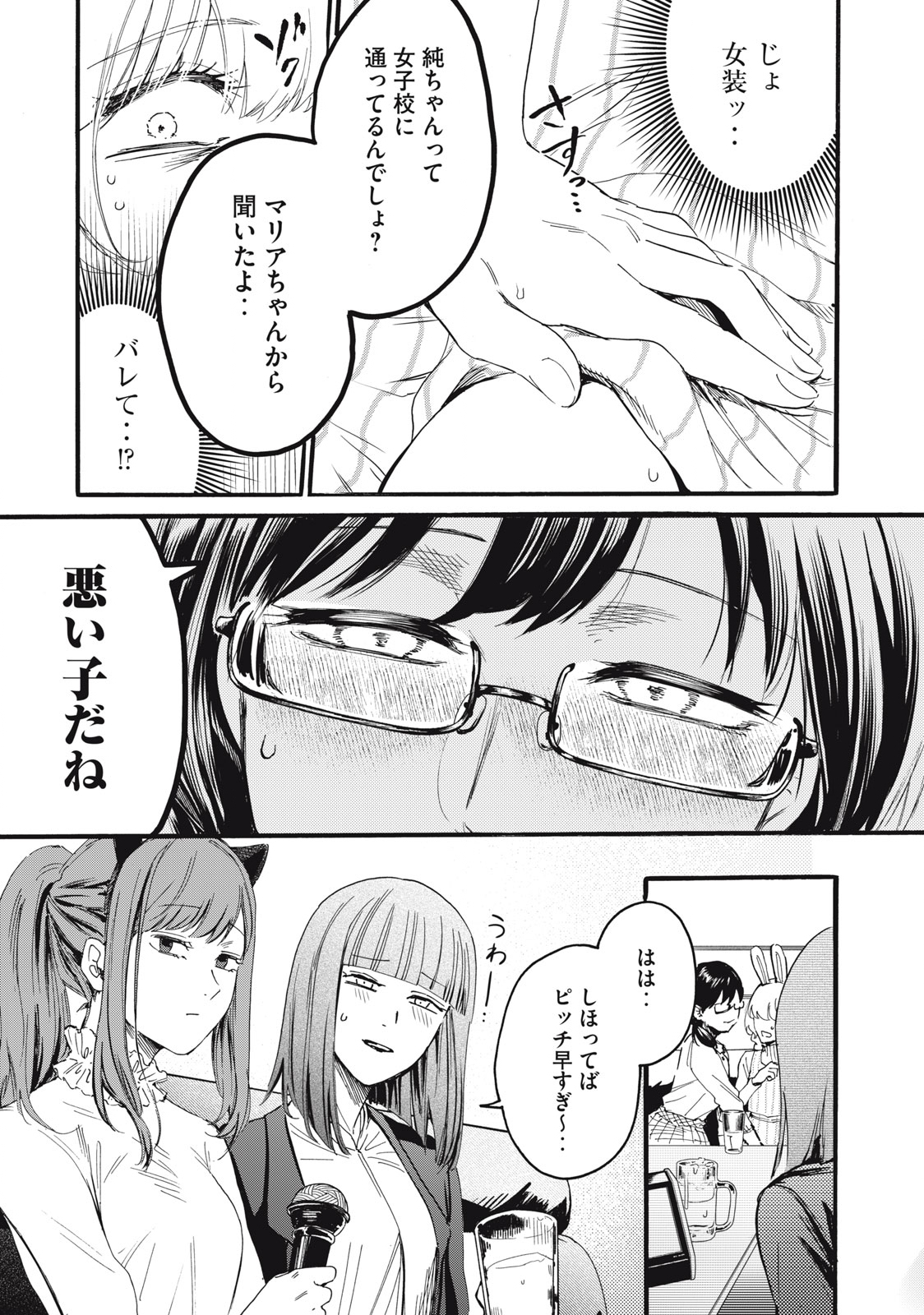 Ore no Dankon Sacrifice Chapter 8 11ページ