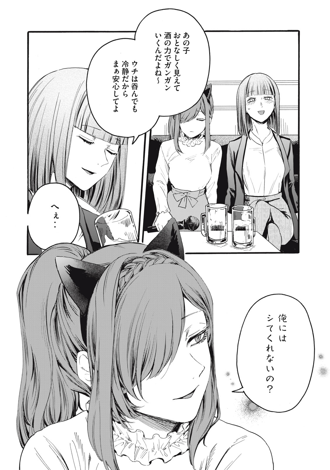 Ore no Dankon Sacrifice Chapter 8 12ページ