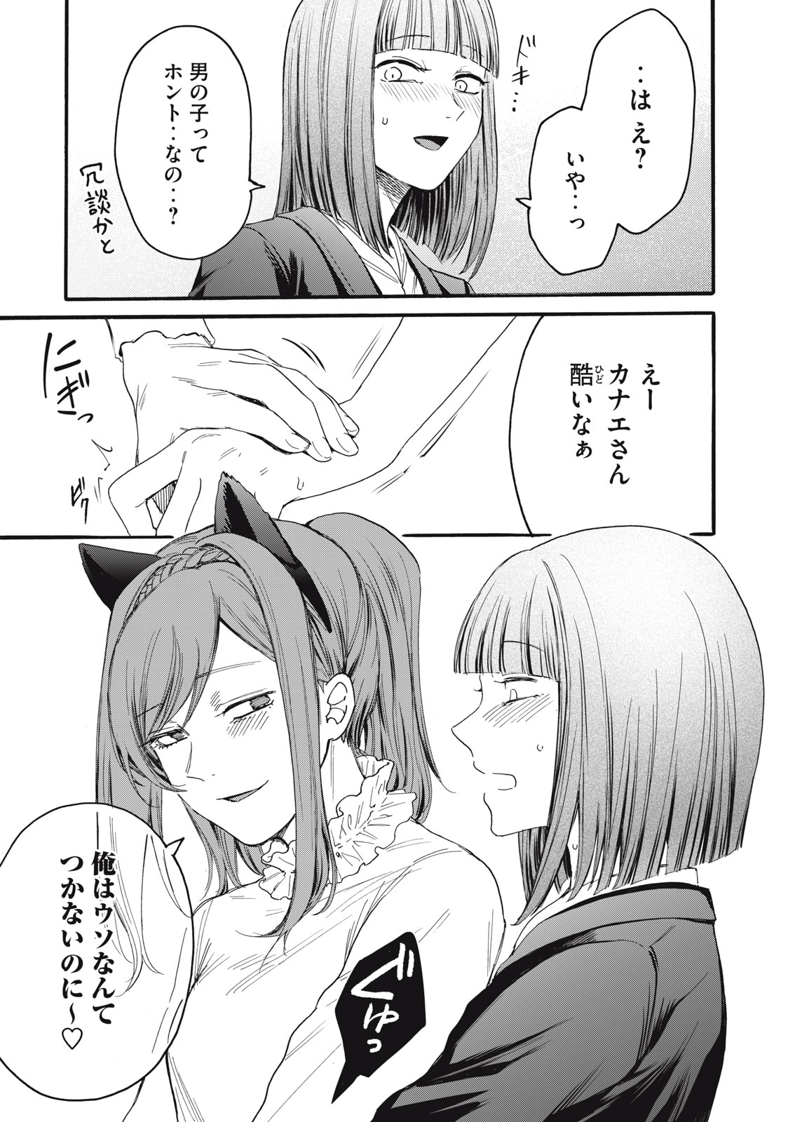 Ore no Dankon Sacrifice Chapter 8 13ページ