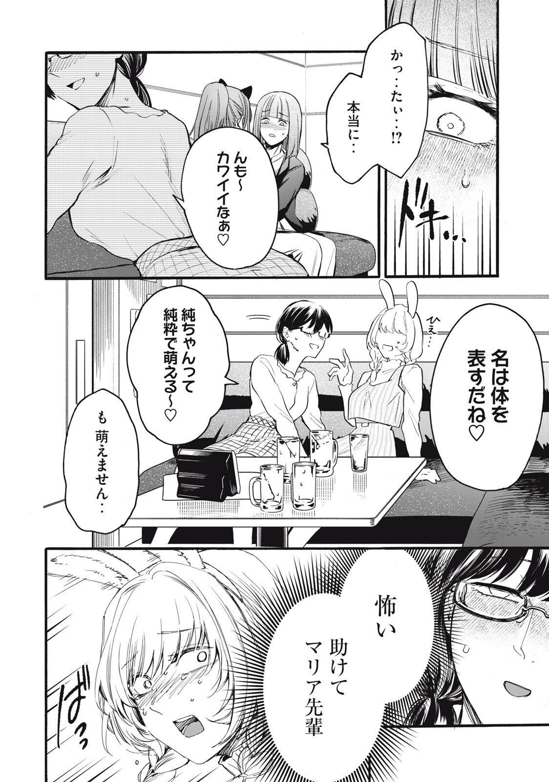 Ore no Dankon Sacrifice Chapter 8 14ページ