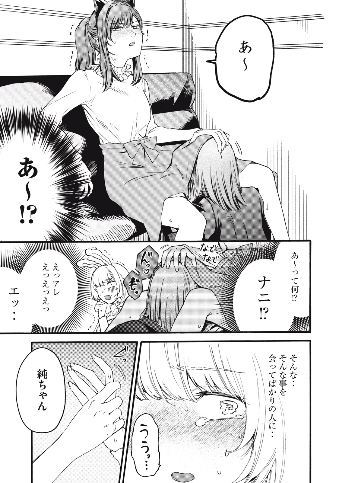 Ore no Dankon Sacrifice Chapter 8 15ページ