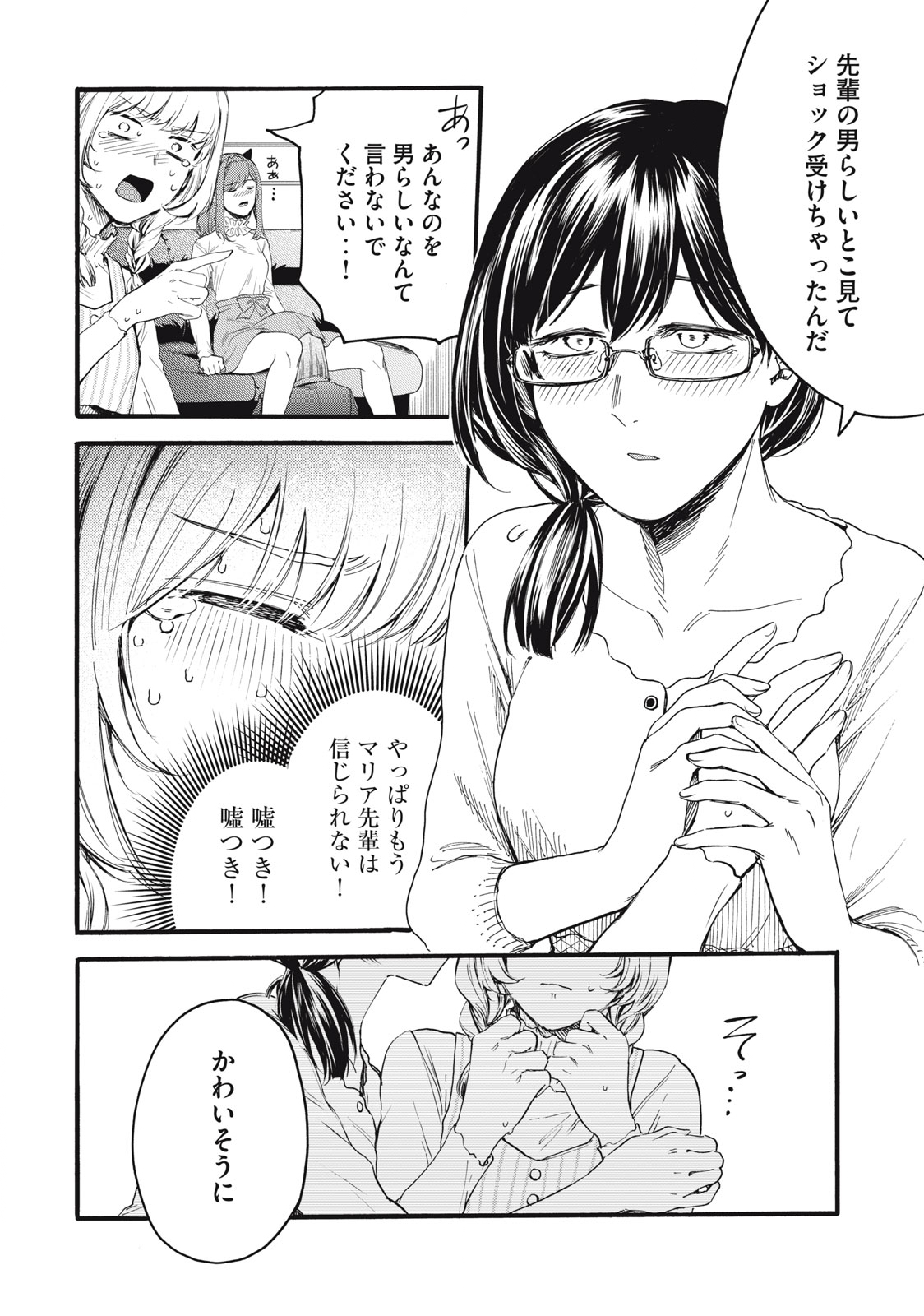 Ore no Dankon Sacrifice Chapter 8 16ページ
